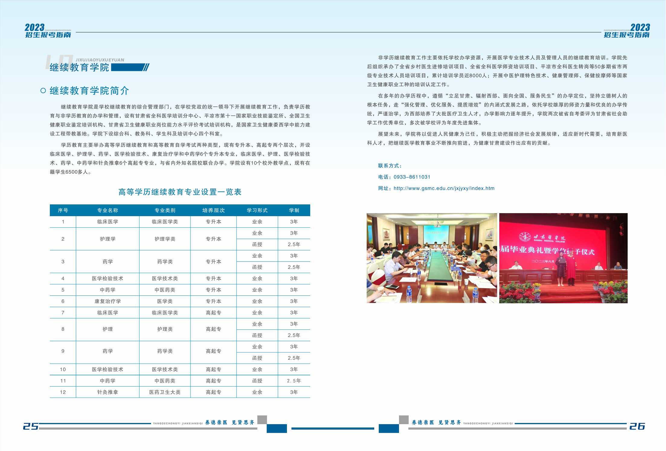甘肃医学院2023年招生报考指南