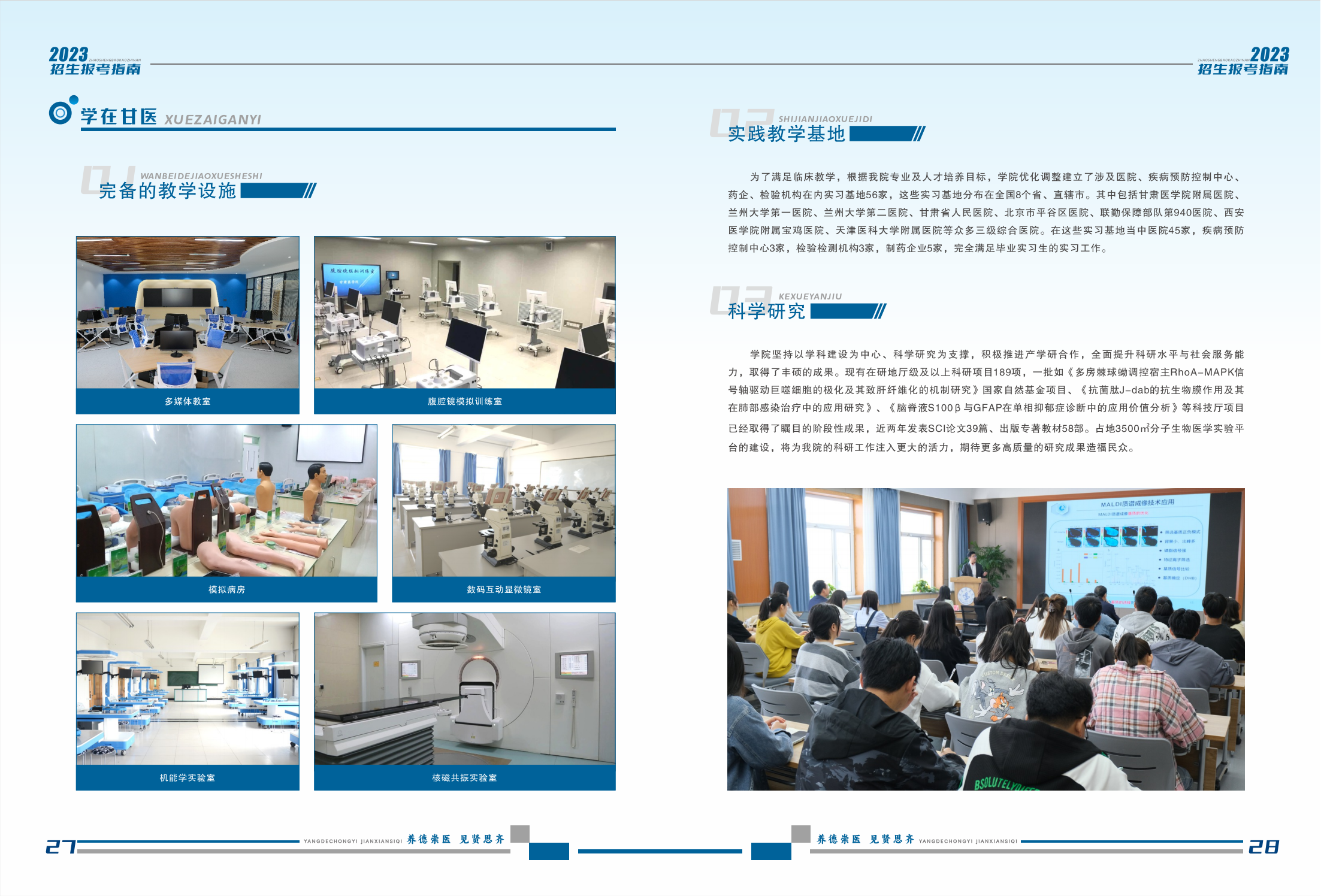 甘肃医学院2023年招生报考指南