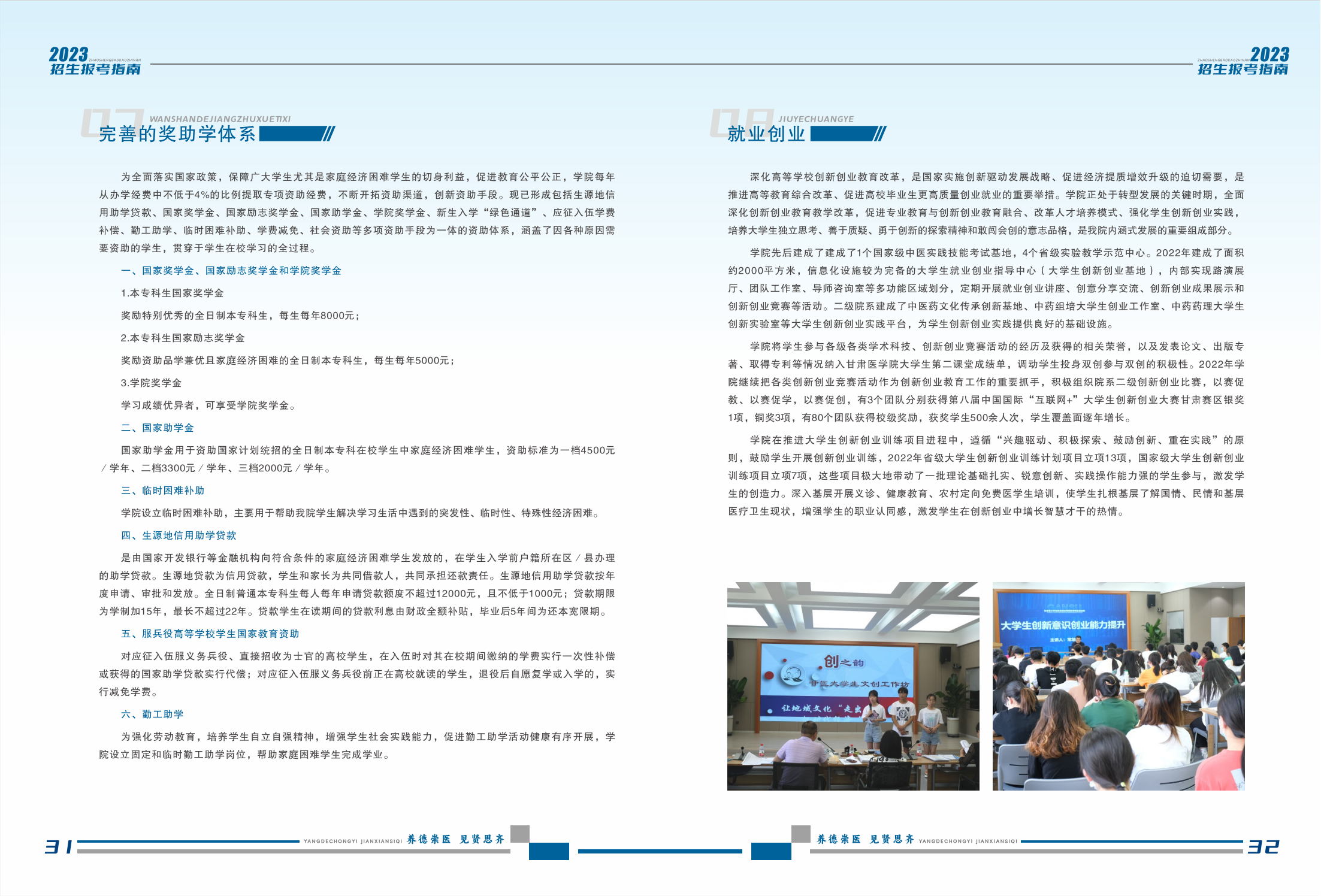 甘肃医学院2023年招生报考指南