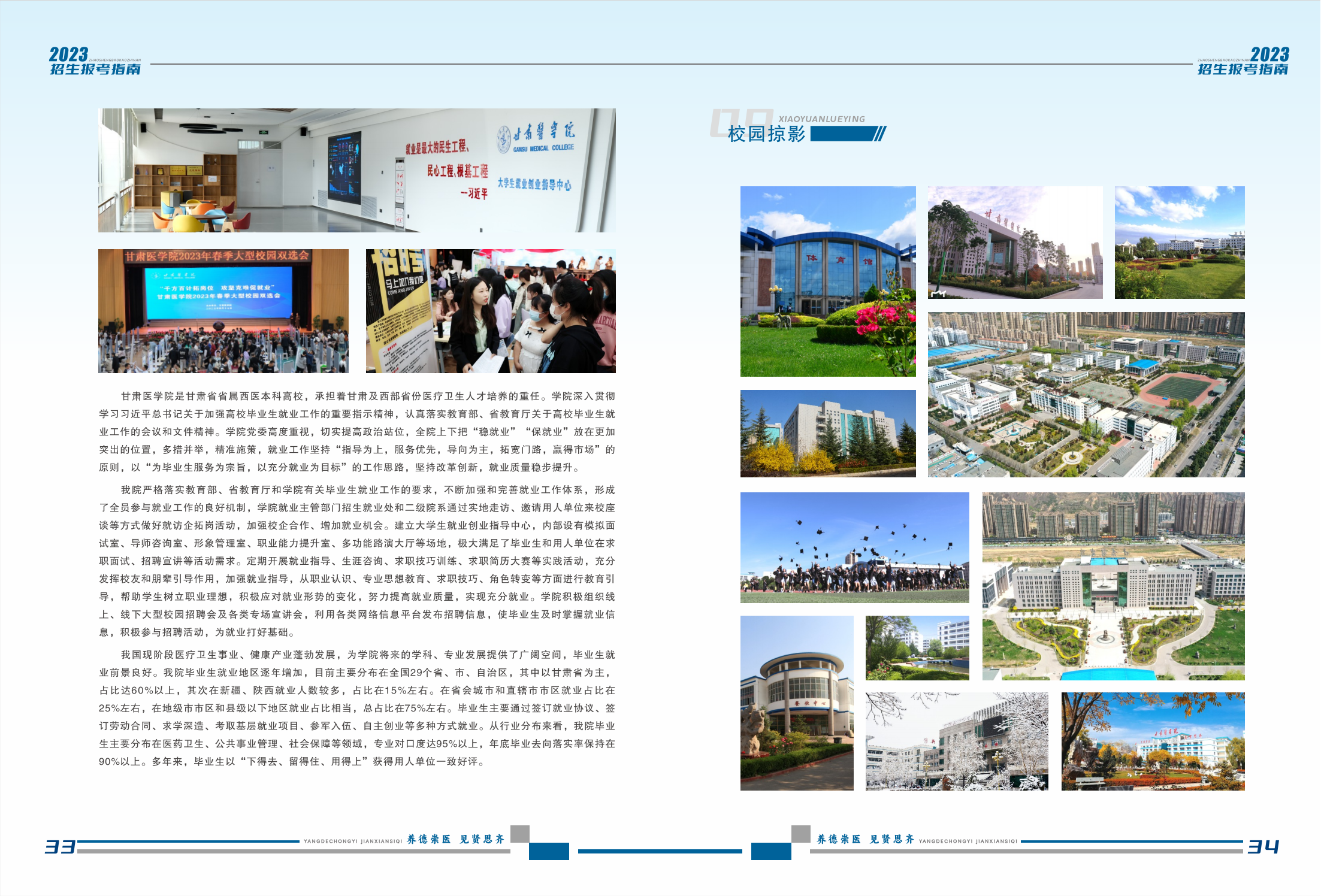 甘肃医学院2023年招生报考指南