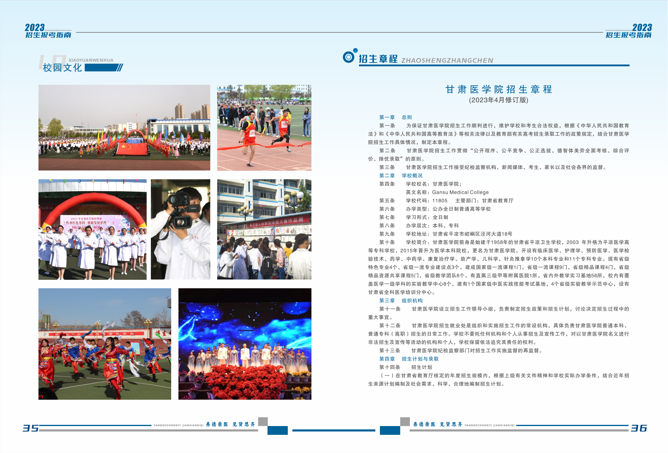 甘肃医学院2023年招生报考指南
