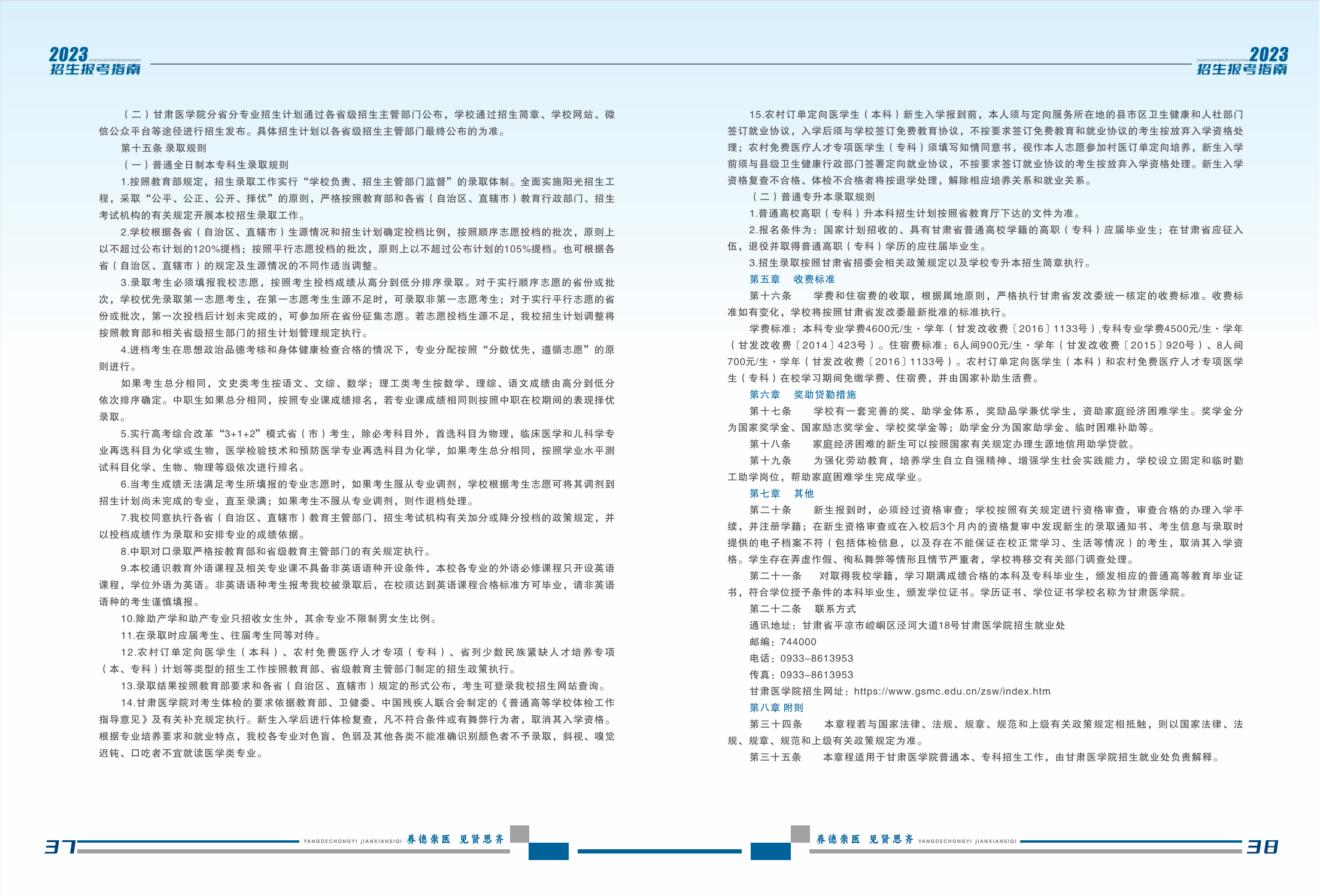 甘肃医学院2023年招生报考指南
