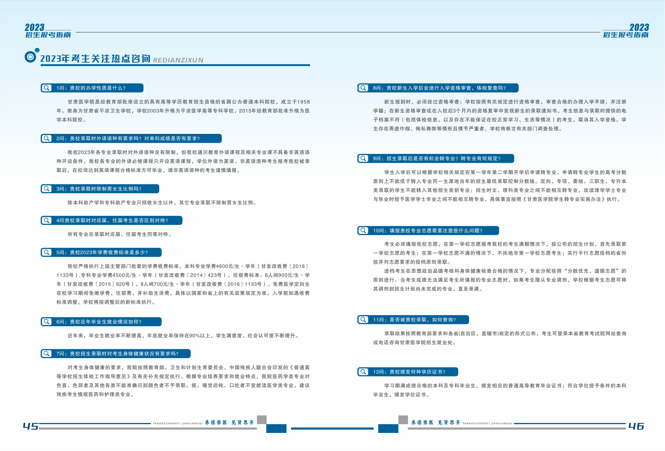甘肃医学院2023年招生报考指南