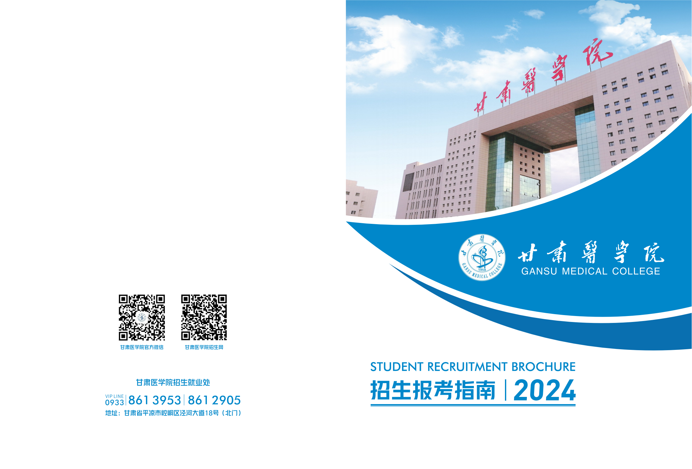 甘肃医学院2024年招生报考指南
