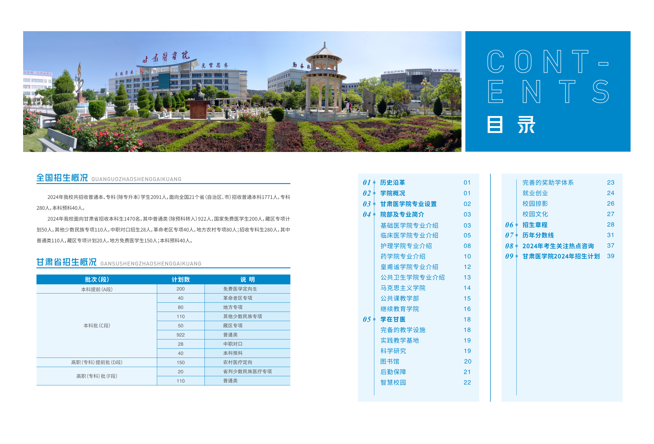 甘肃医学院2024年招生报考指南