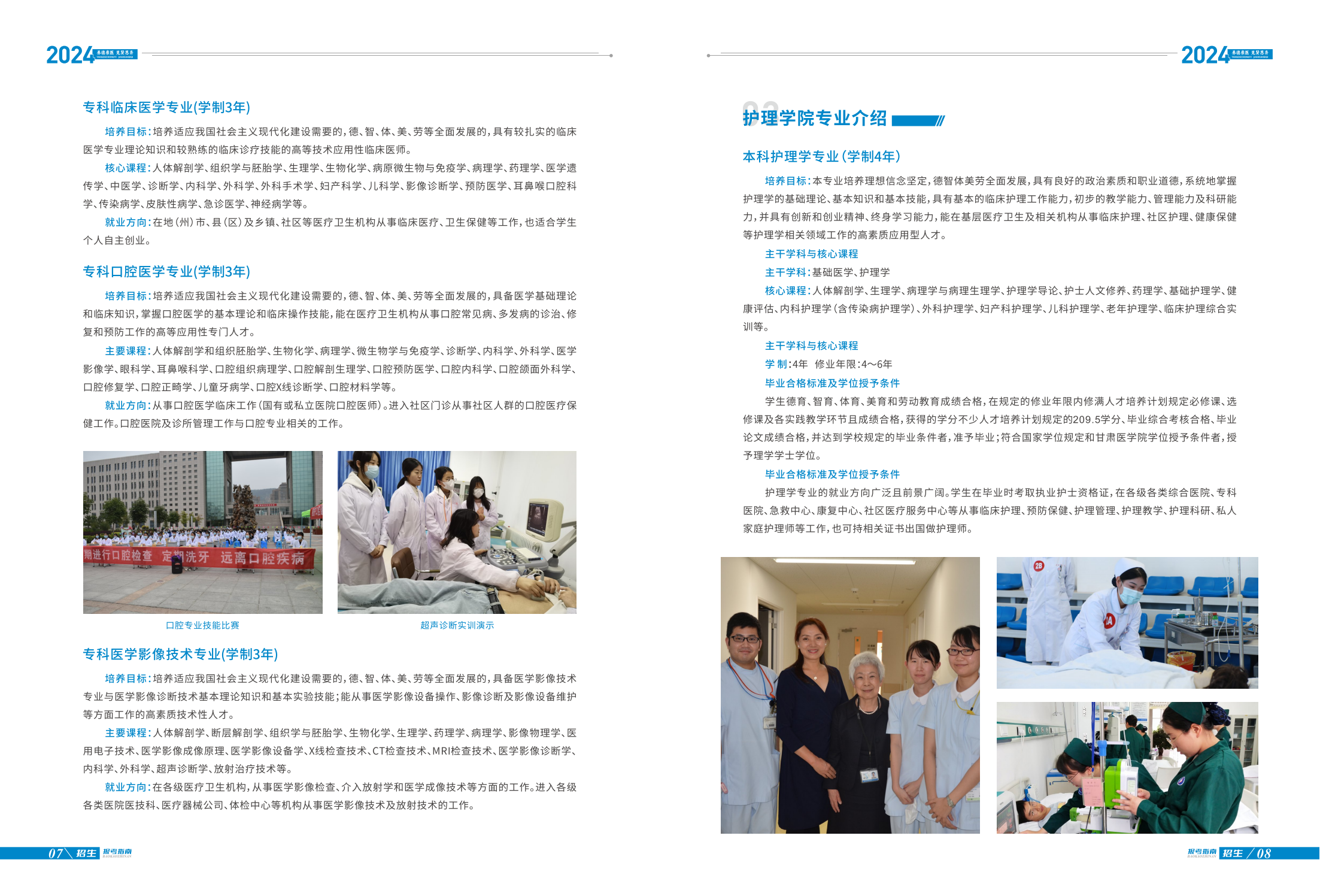 甘肃医学院2024年招生报考指南