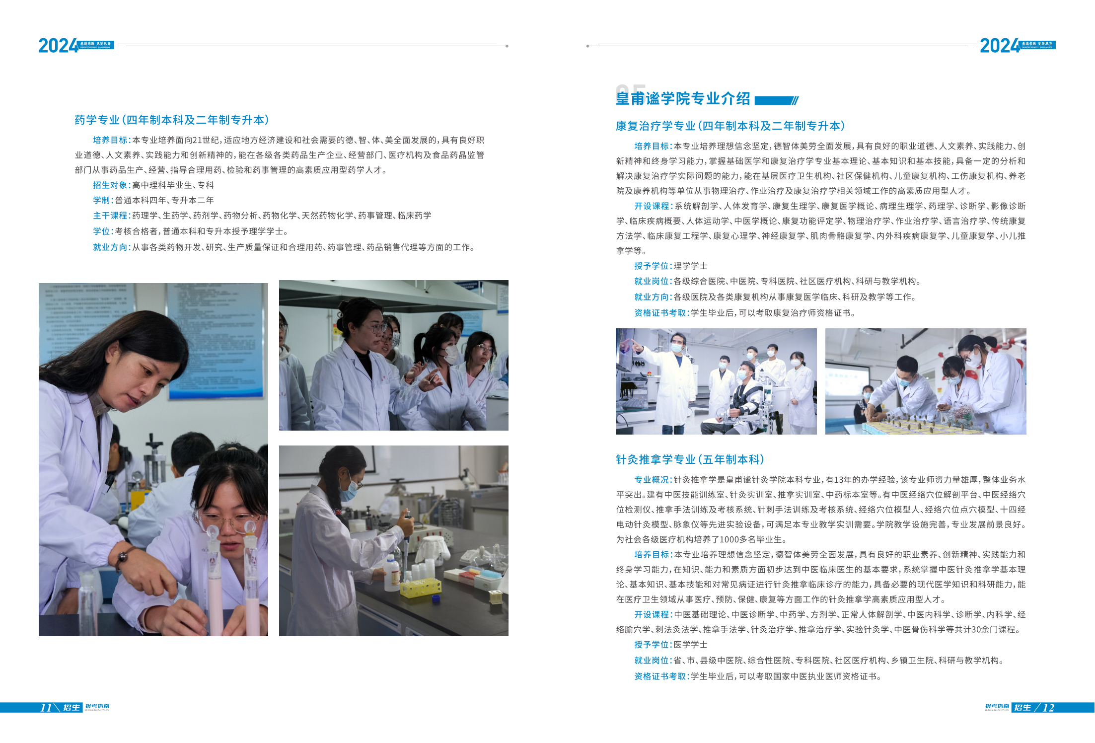甘肃医学院2024年招生报考指南