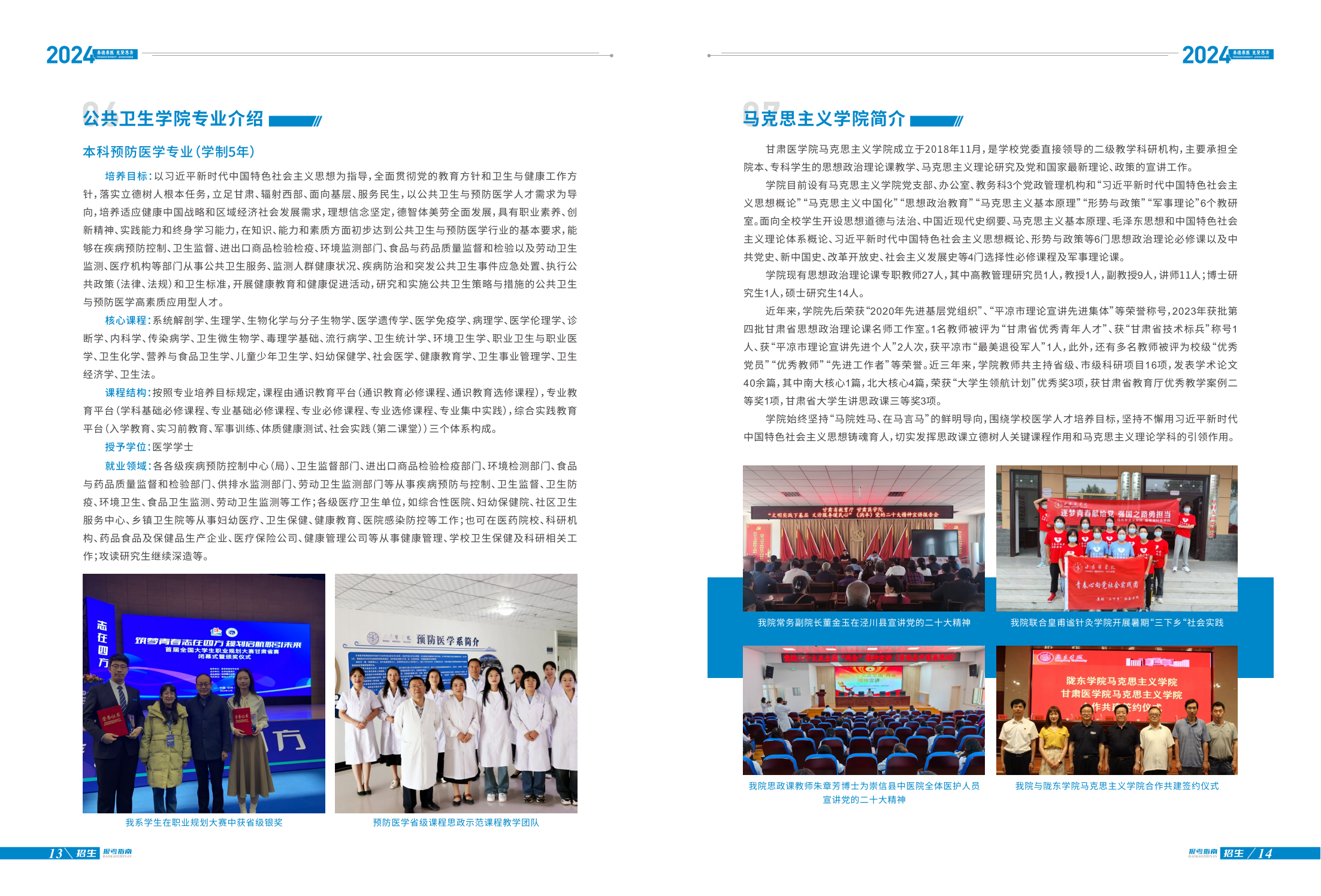 甘肃医学院2024年招生报考指南