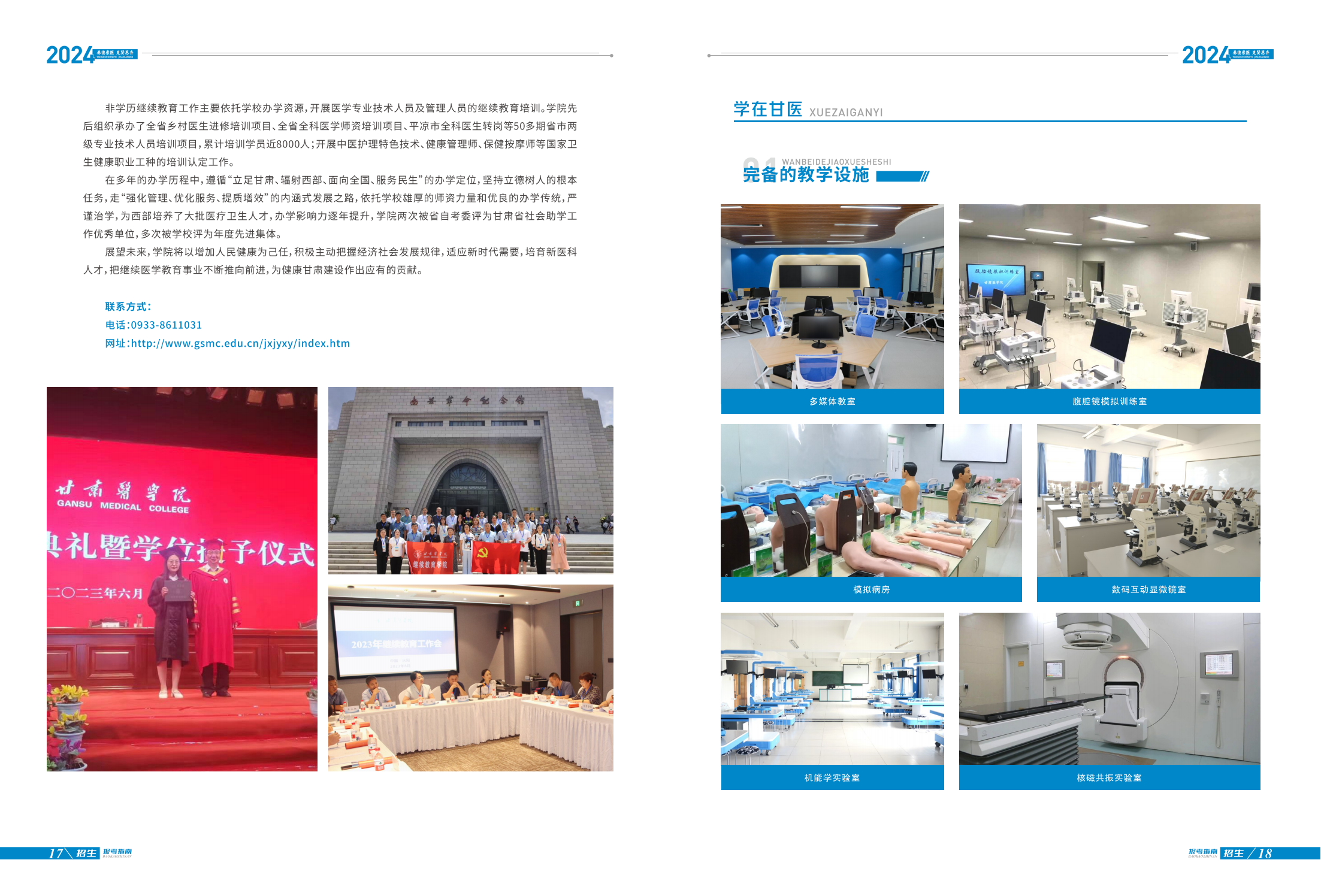 甘肃医学院2024年招生报考指南