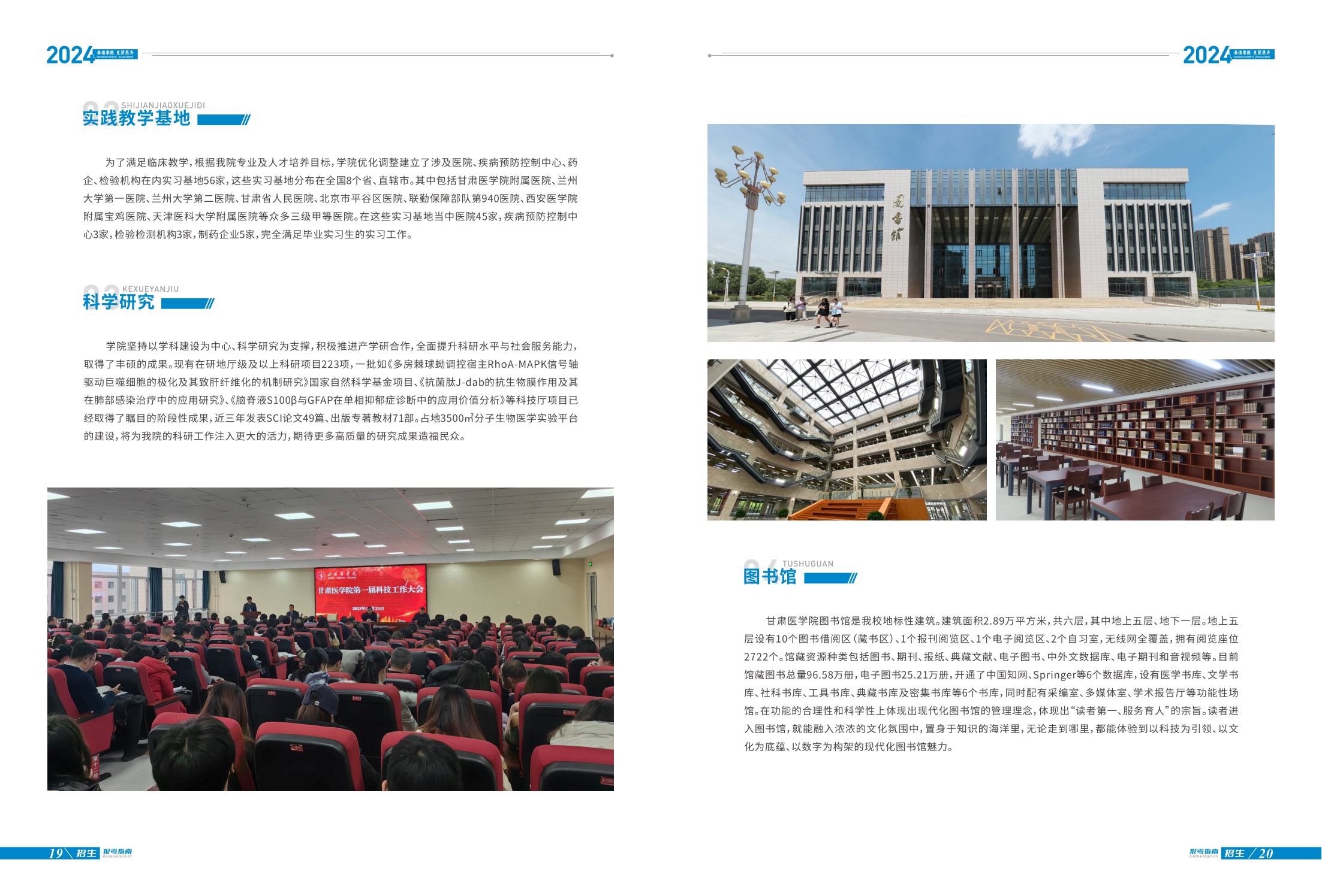 甘肃医学院2024年招生报考指南