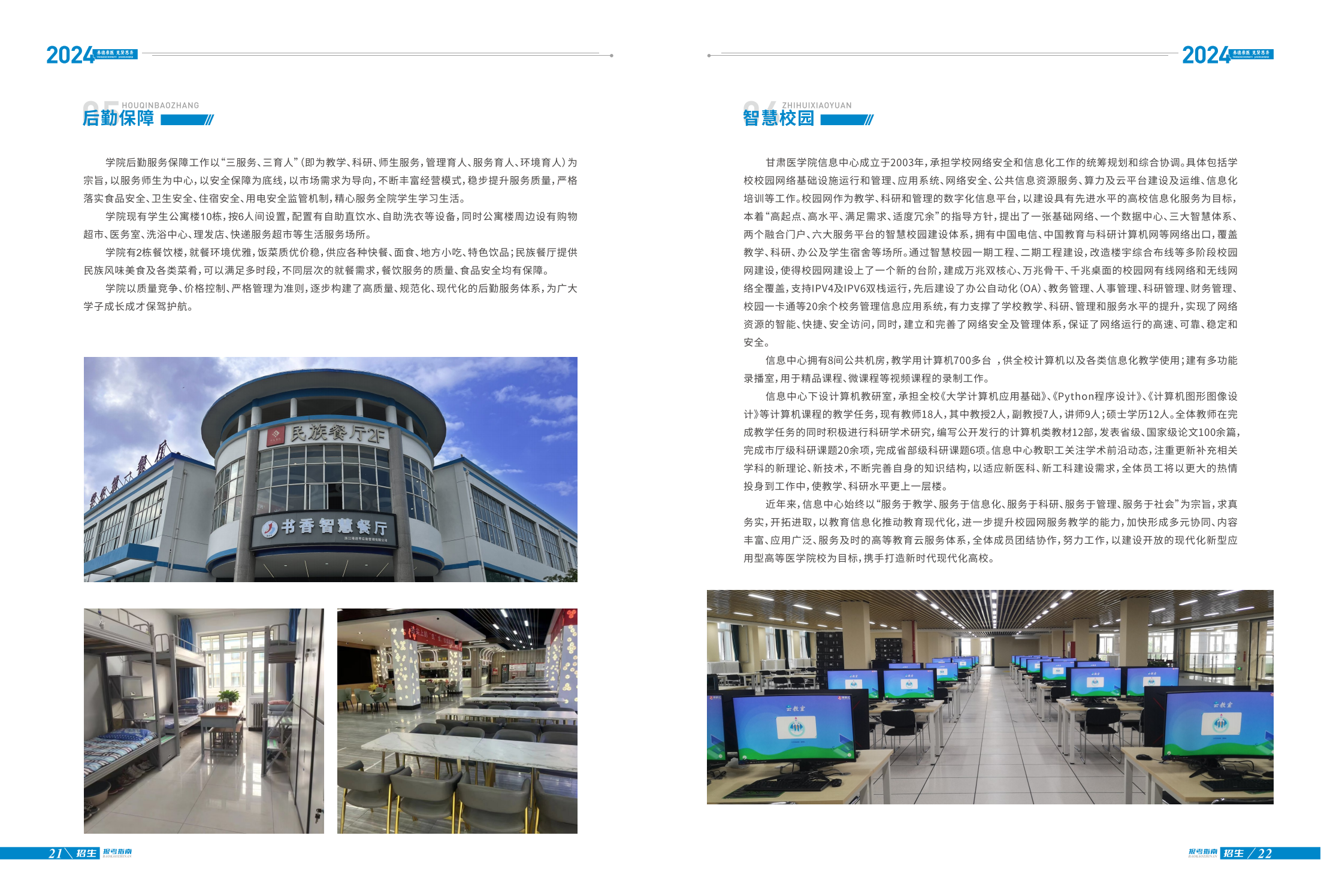 甘肃医学院2024年招生报考指南