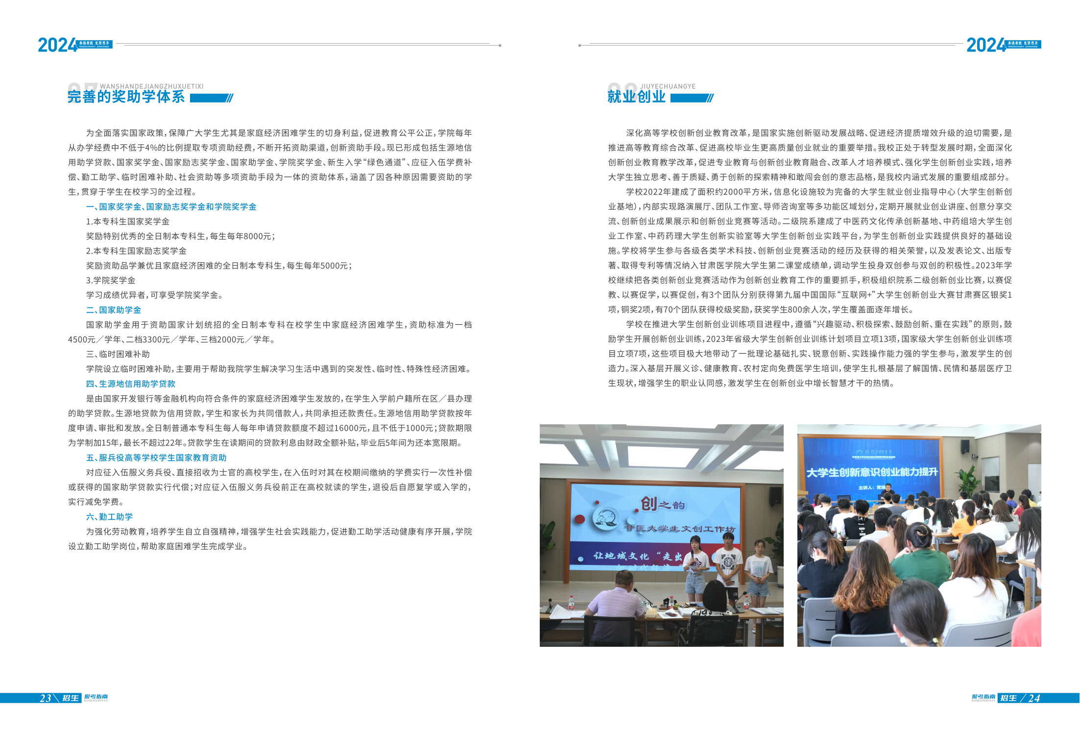 甘肃医学院2024年招生报考指南