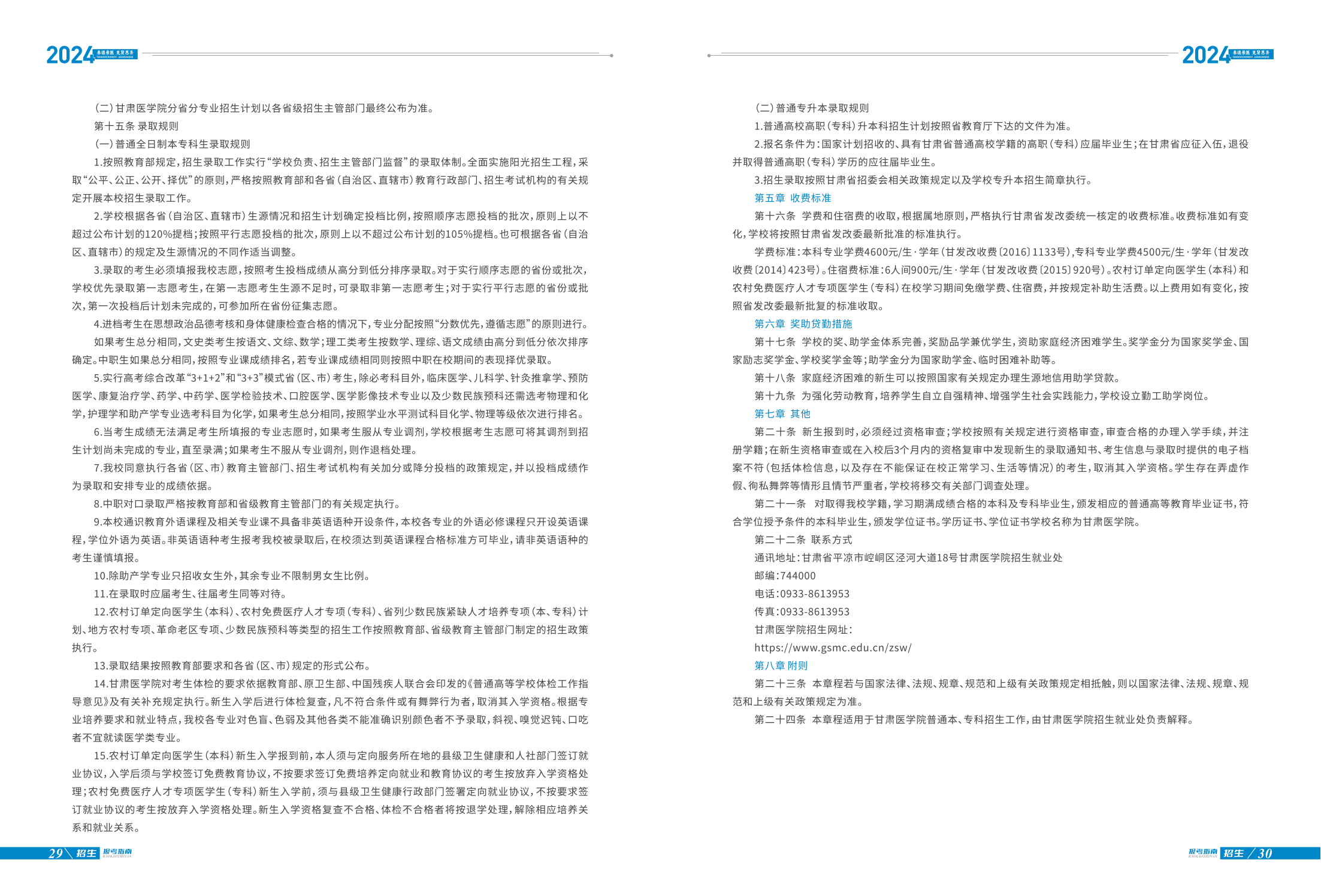 甘肃医学院2024年招生报考指南