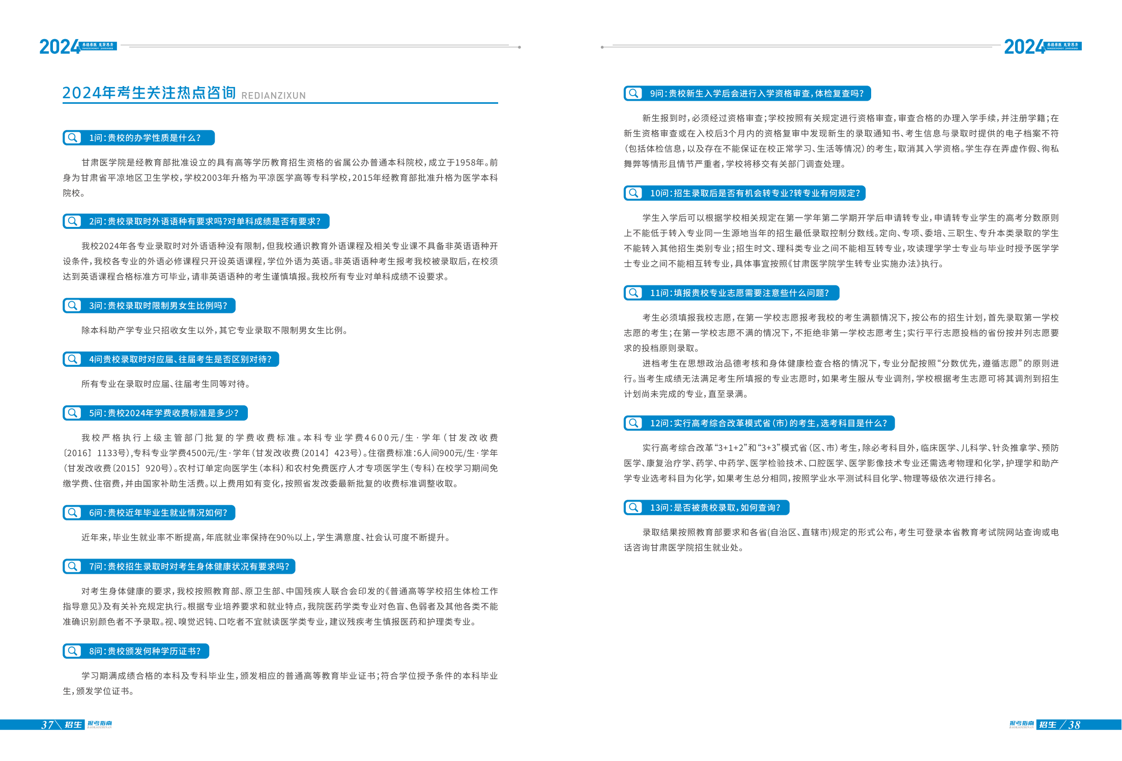 甘肃医学院2024年招生报考指南