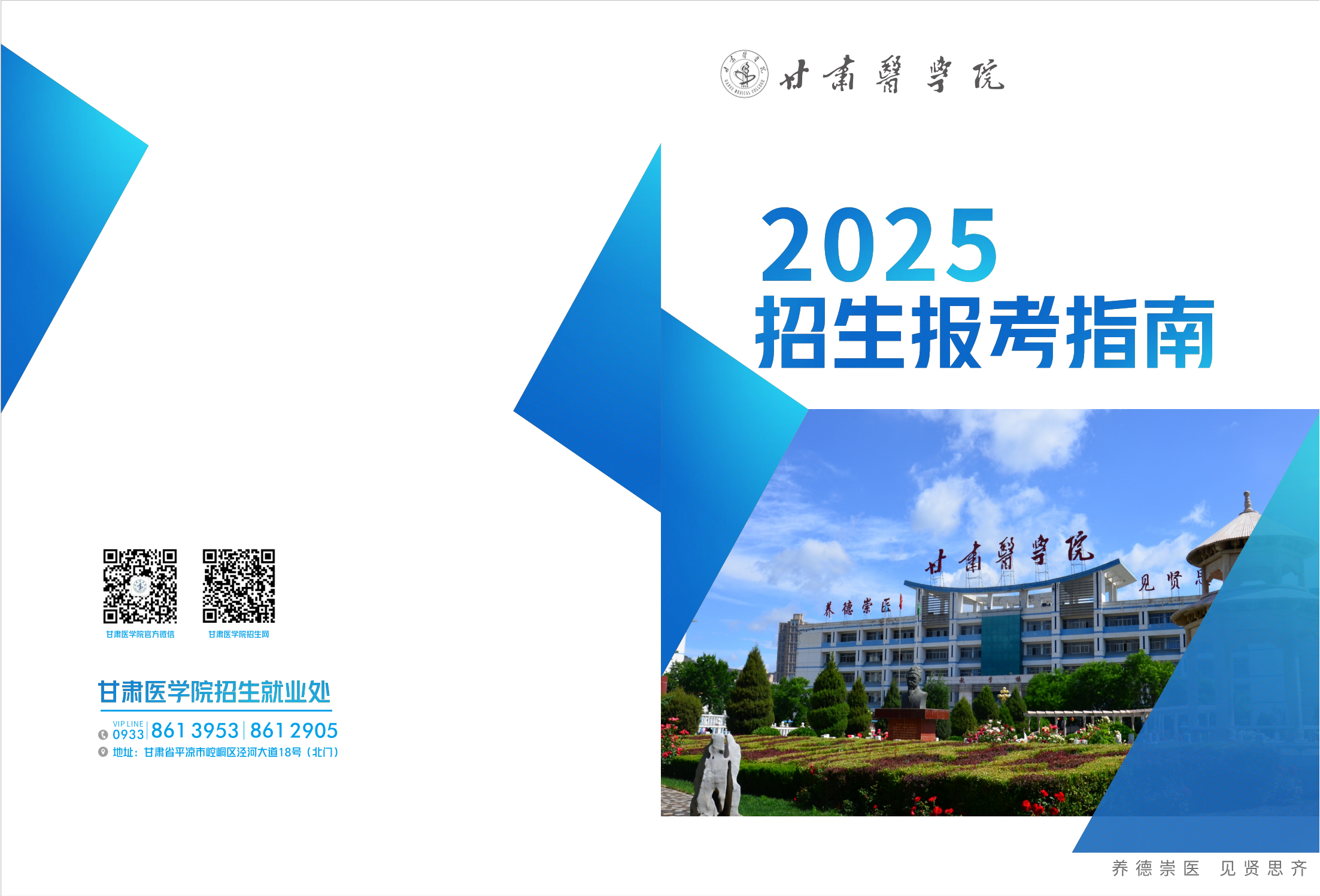 甘肃医学院2025年招生报考指南