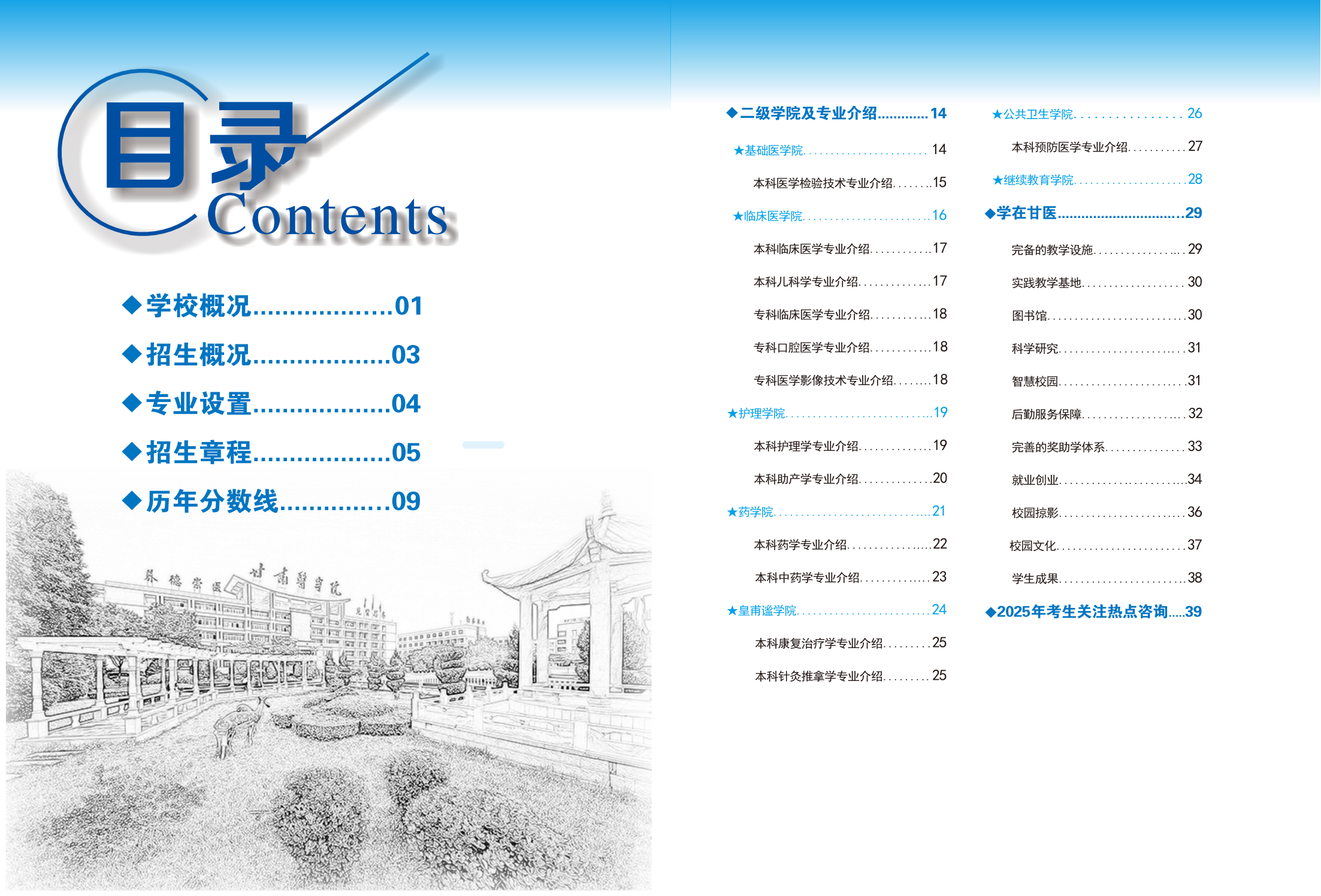 甘肃医学院2025年招生报考指南