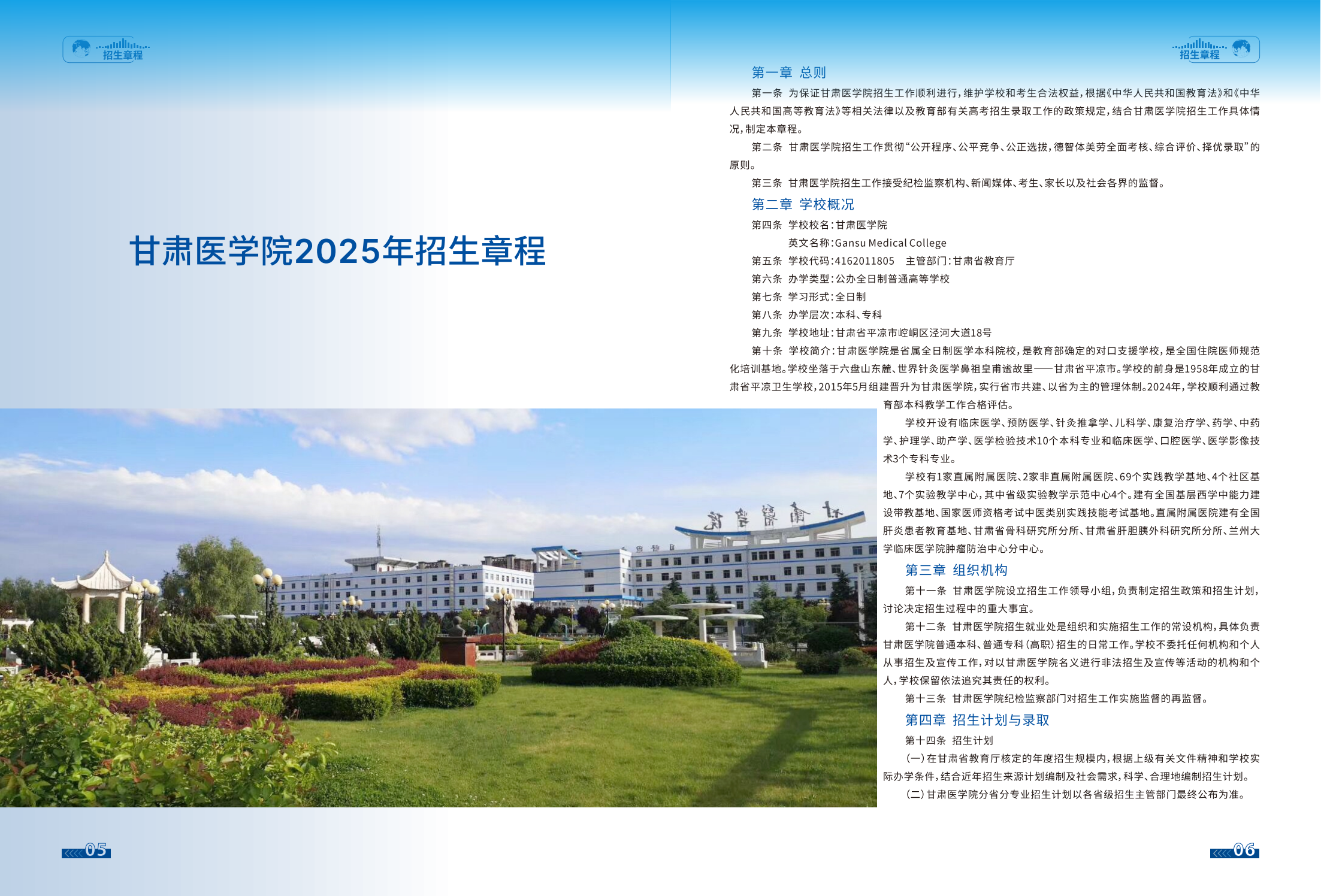 甘肃医学院2025年招生报考指南