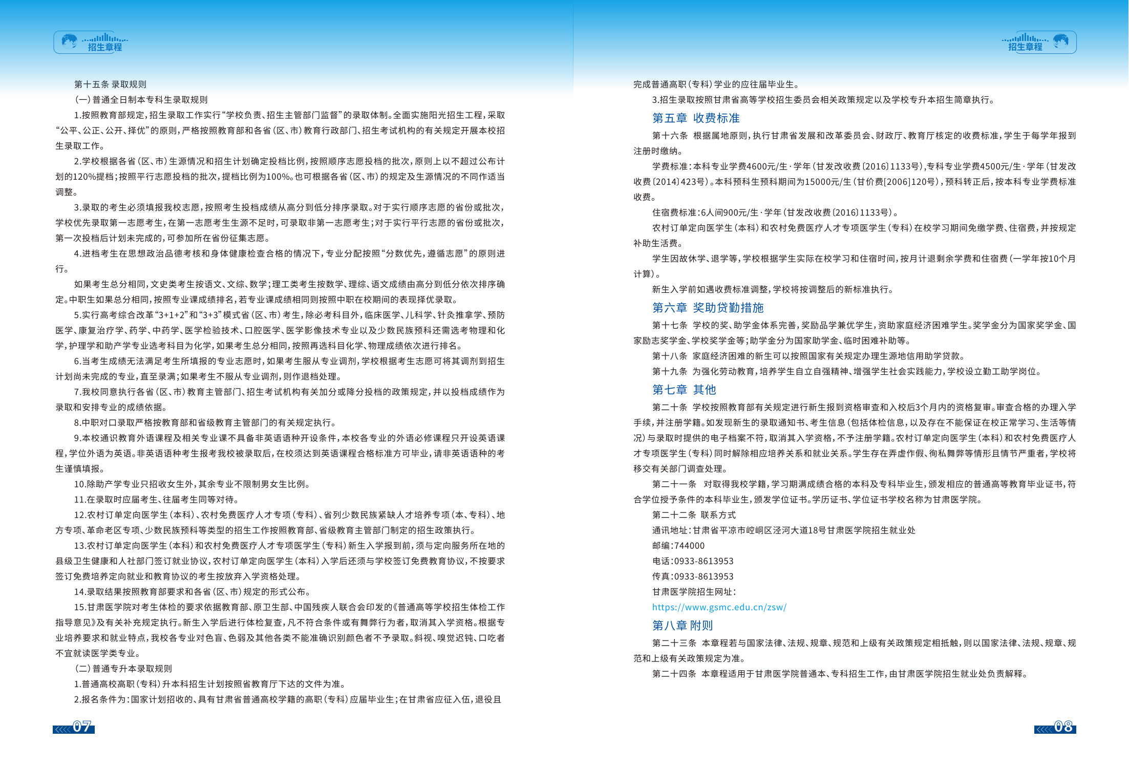 甘肃医学院2025年招生报考指南
