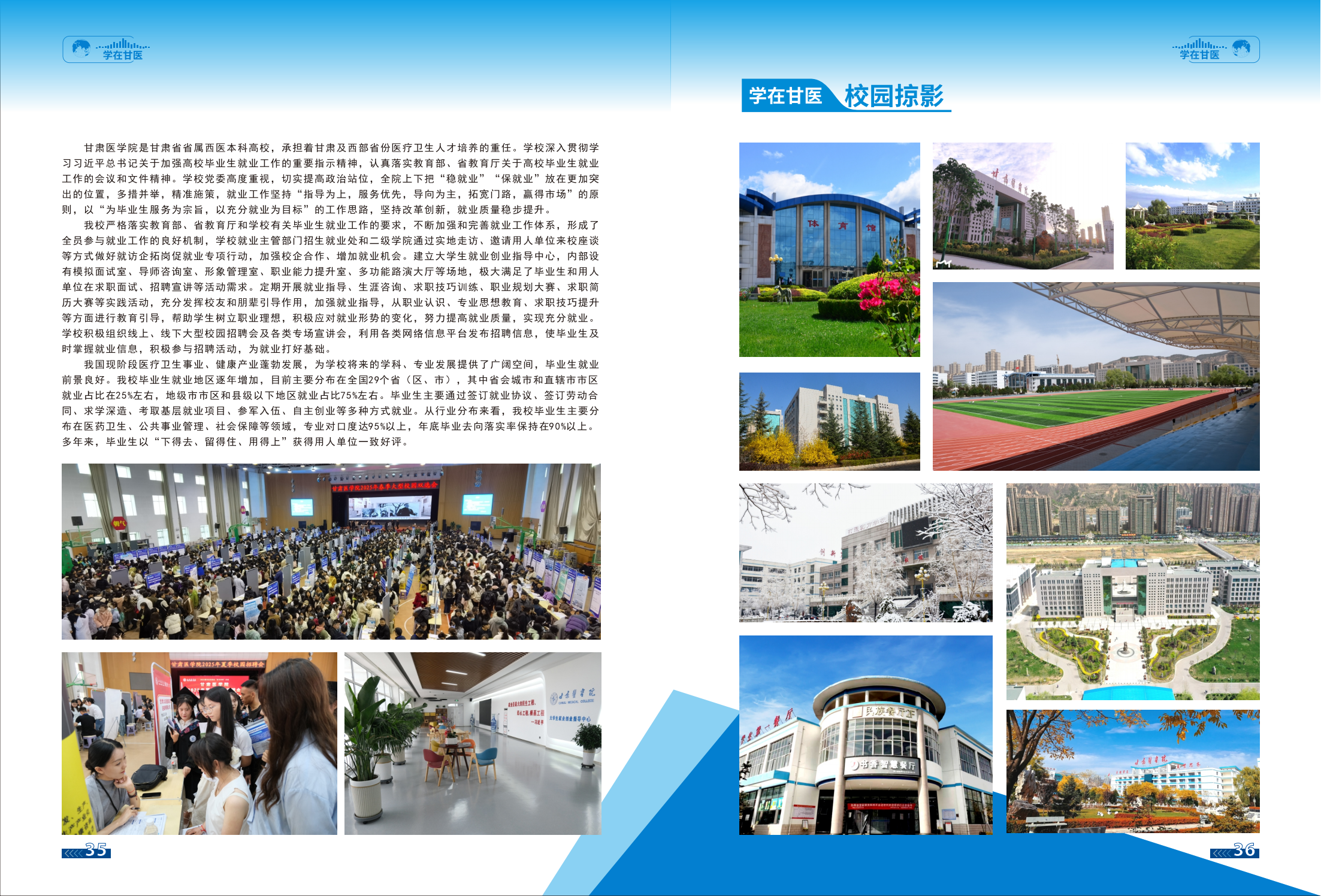 甘肃医学院2025年招生报考指南
