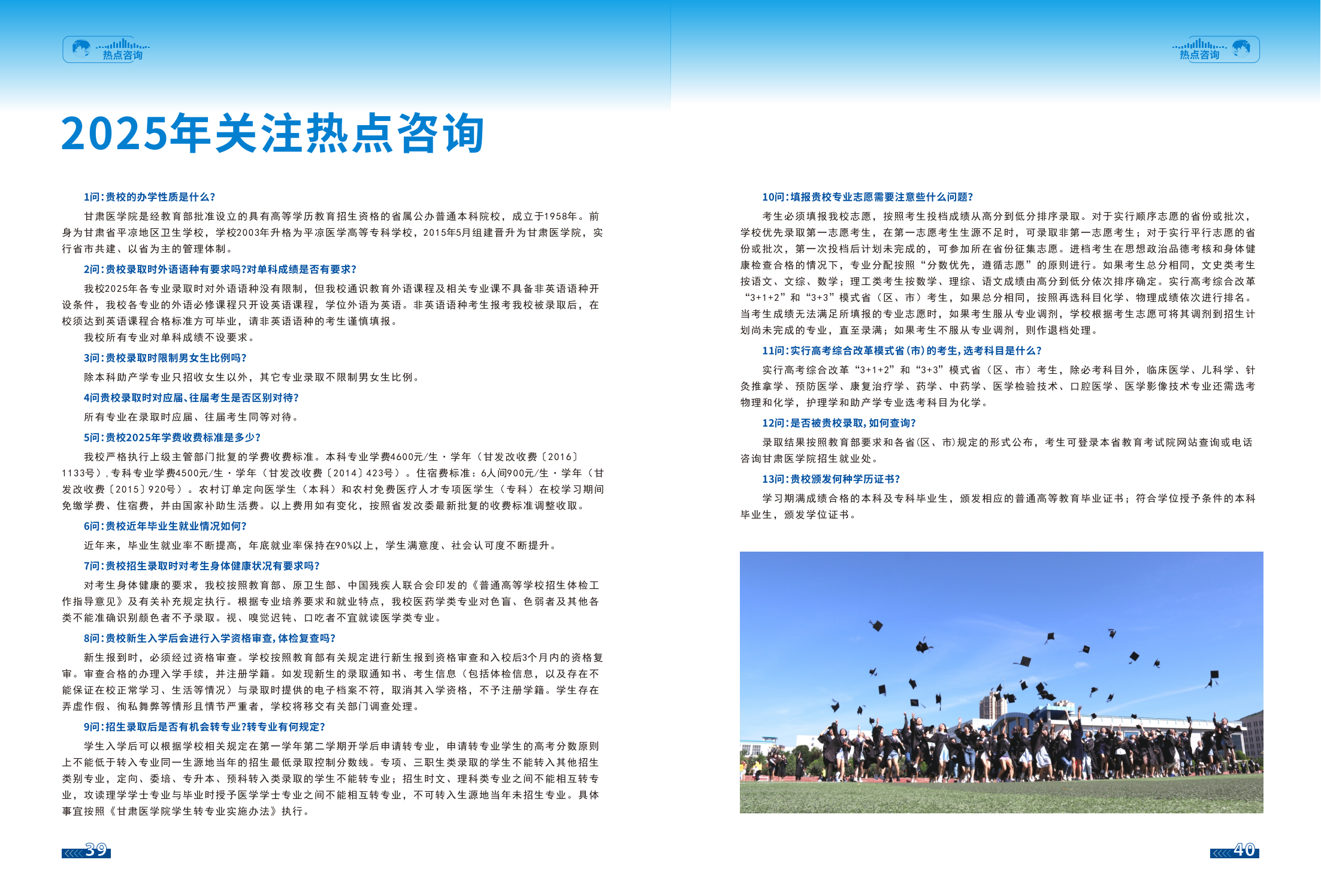 甘肃医学院2025年招生报考指南