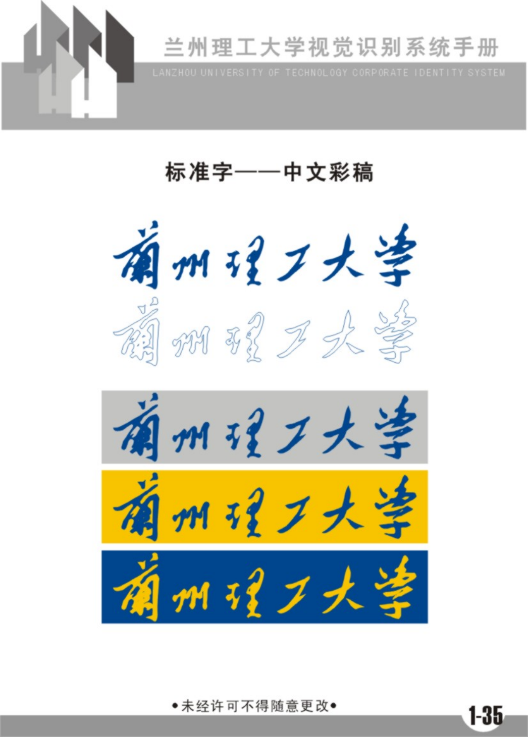 兰州理工大学－大學文化