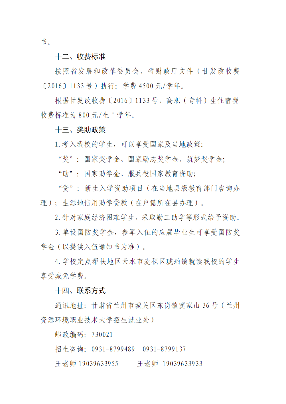 兰州资源环境职业技术大学－2025年单考单招录取招生简章