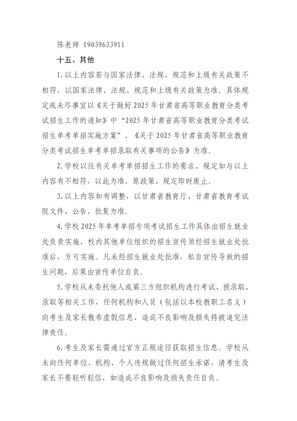 兰州资源环境职业技术大学－2025年单考单招录取招生简章