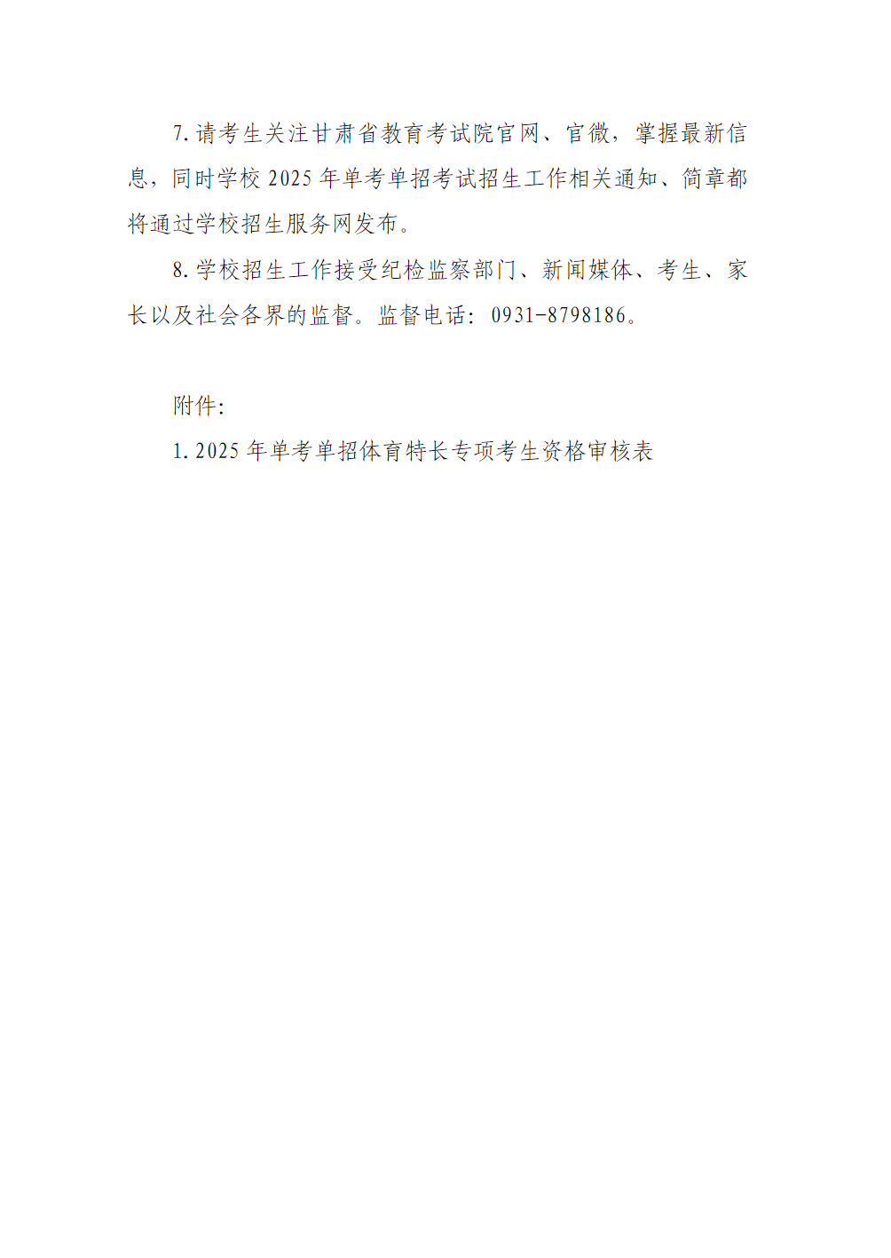 兰州资源环境职业技术大学－2025年单考单招录取招生简章