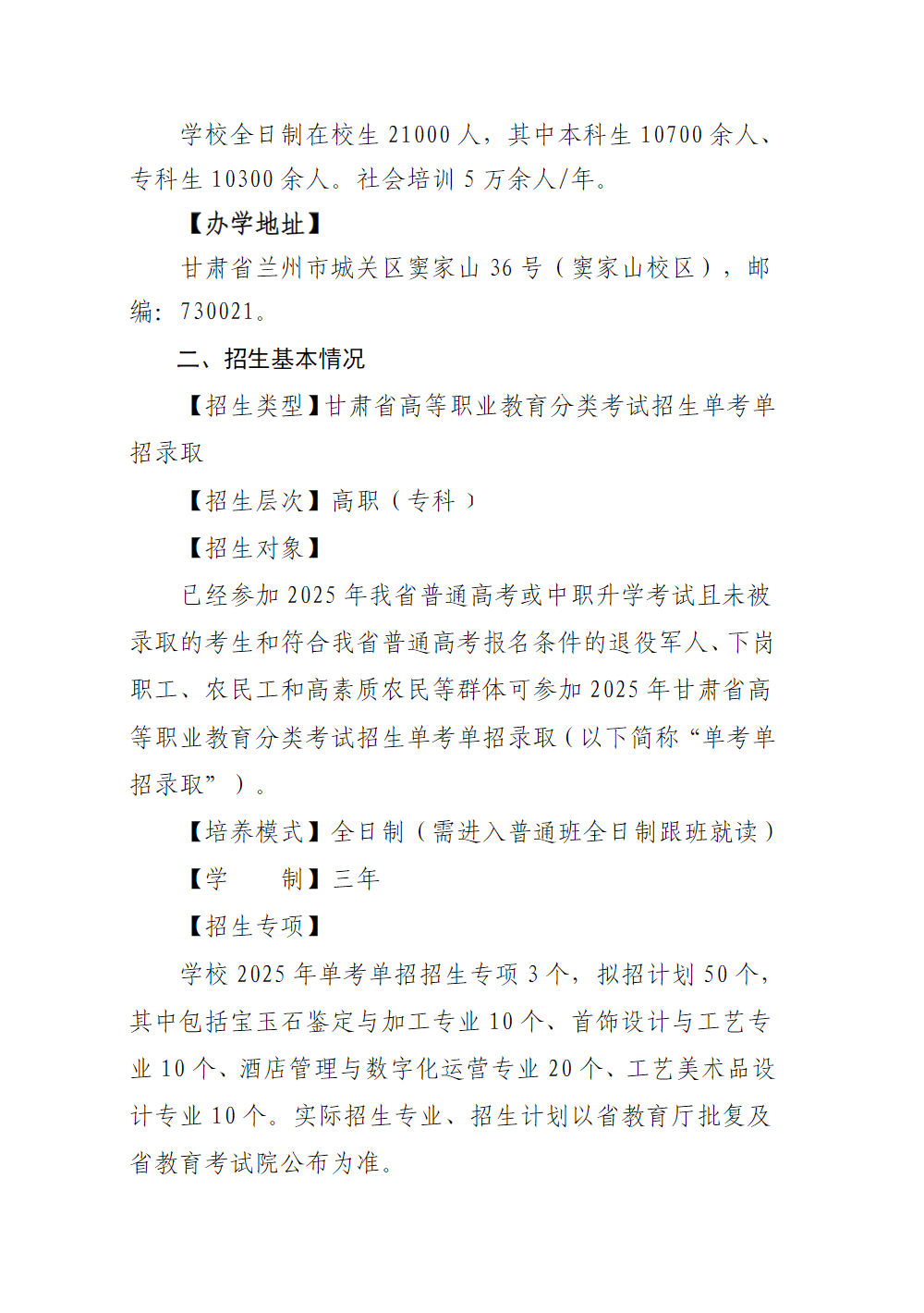 兰州资源环境职业技术大学－2025年单考单招录取招生简章