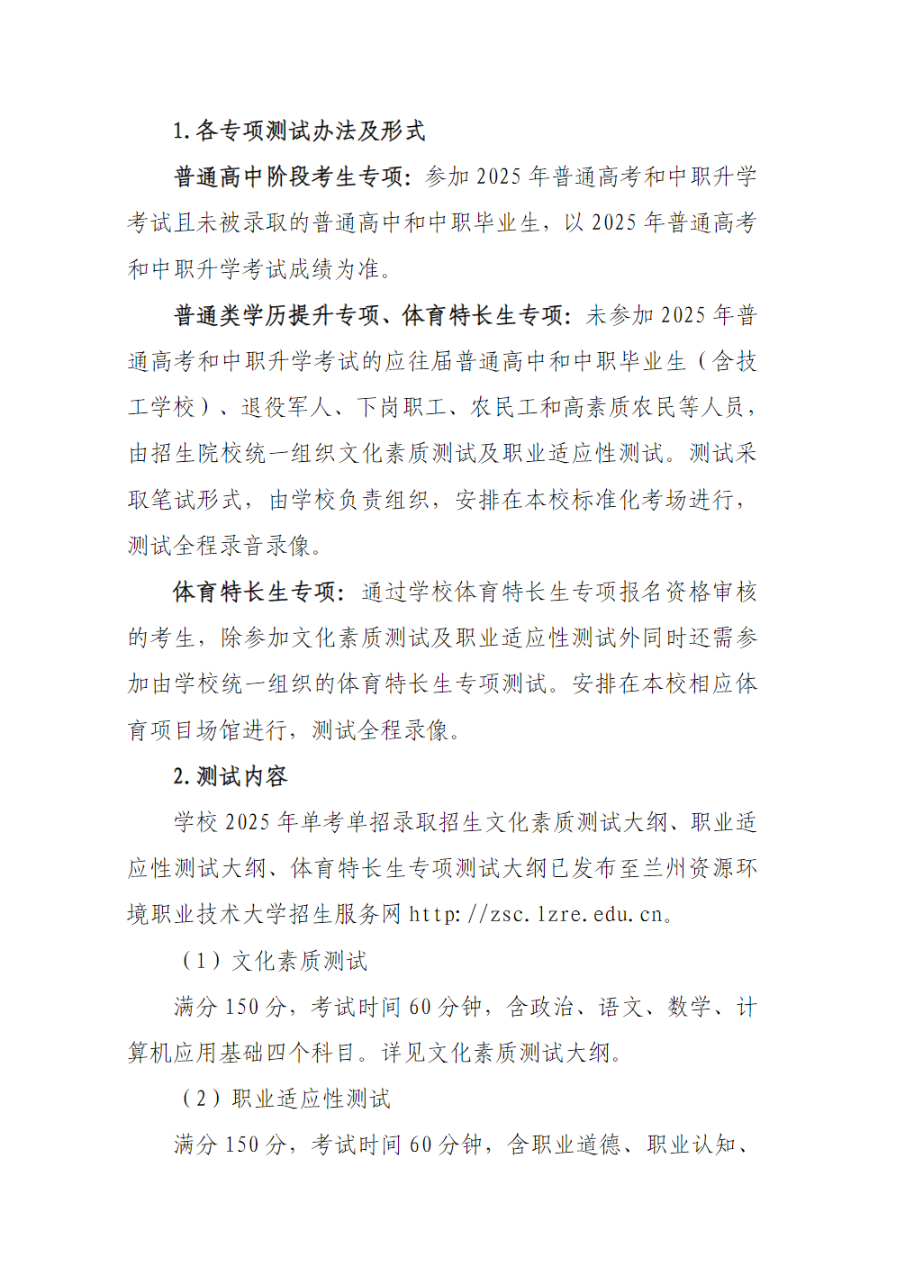 兰州资源环境职业技术大学－2025年单考单招录取招生简章