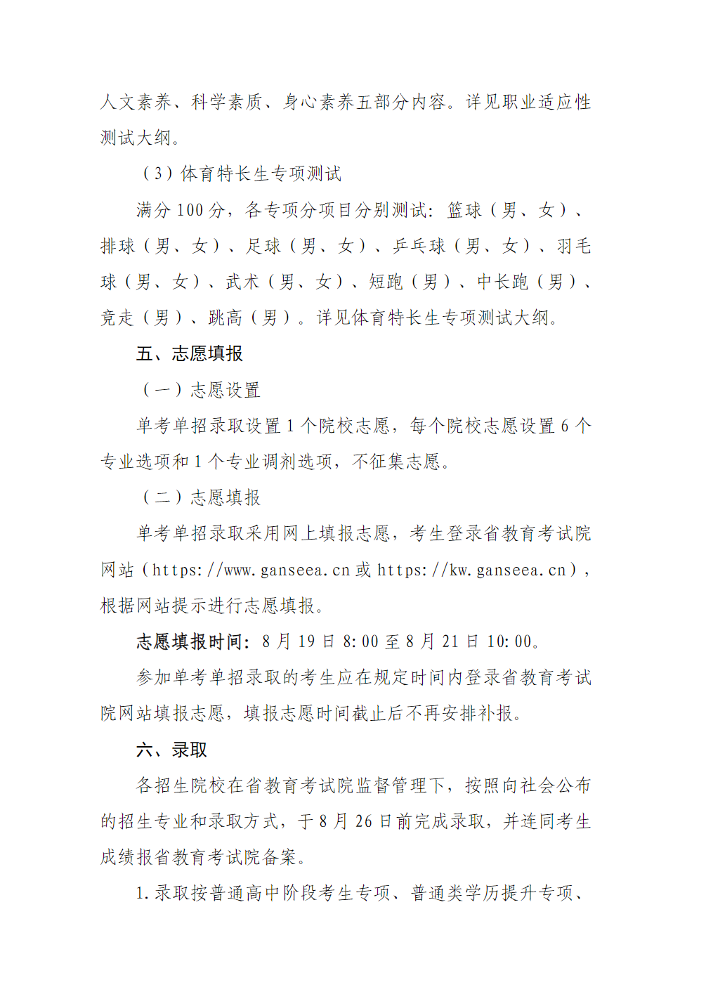 兰州资源环境职业技术大学－2025年单考单招录取招生简章