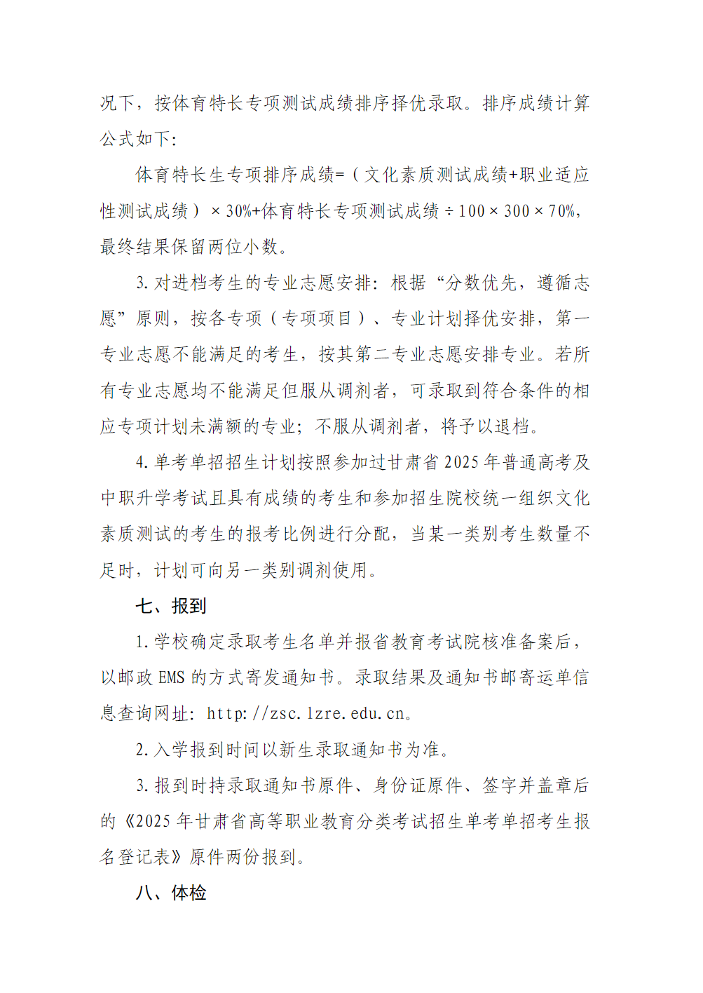 兰州资源环境职业技术大学－2025年单考单招录取招生简章