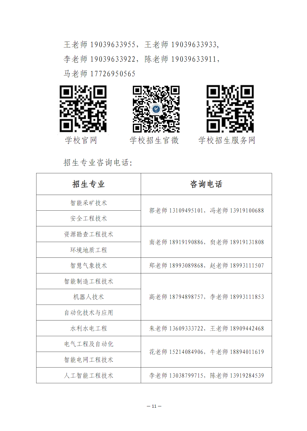 兰州资源环境职业技术大学－2025年高职（专科）升本科统一考试招生简章