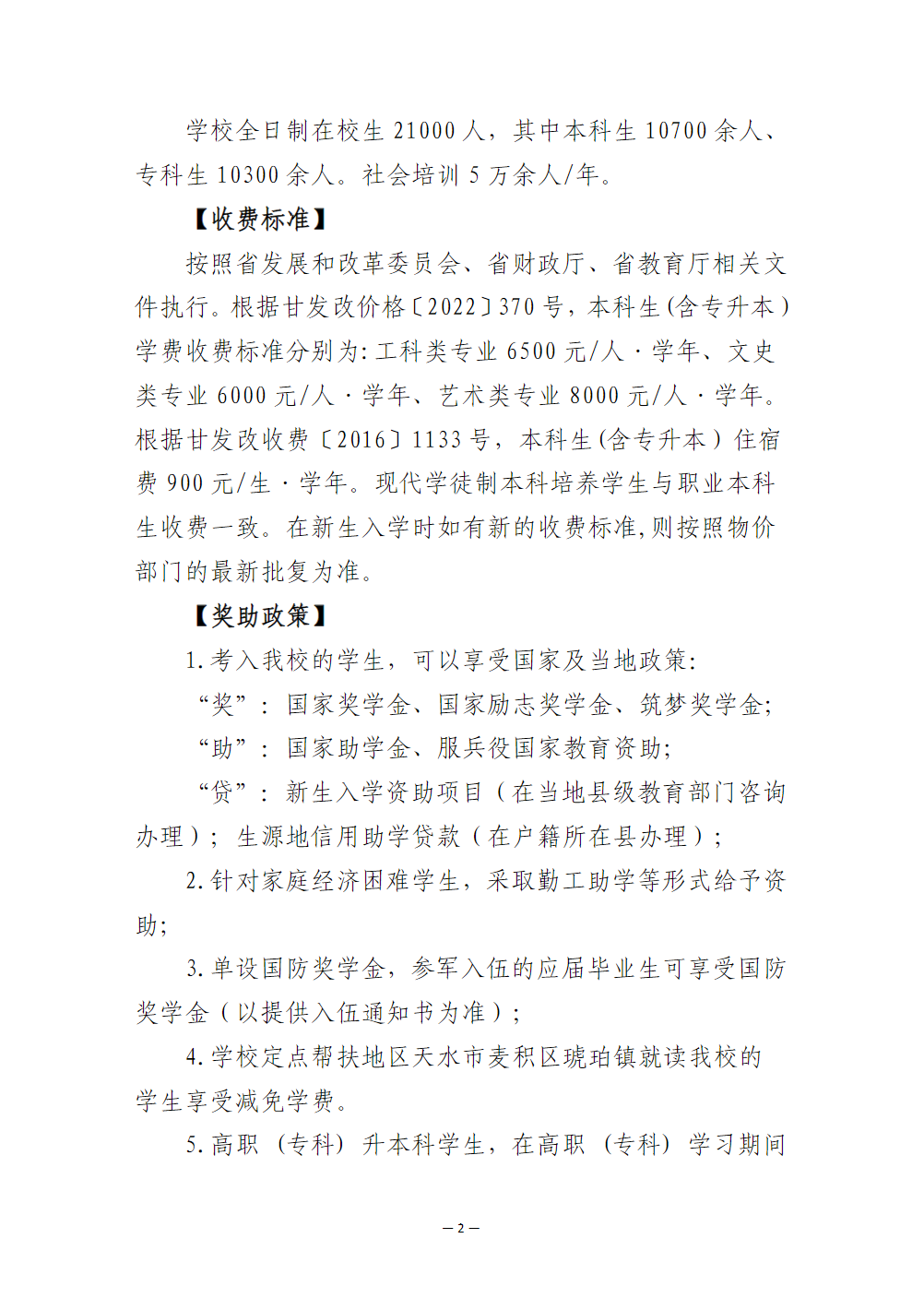 兰州资源环境职业技术大学－2025年高职（专科）升本科统一考试招生简章