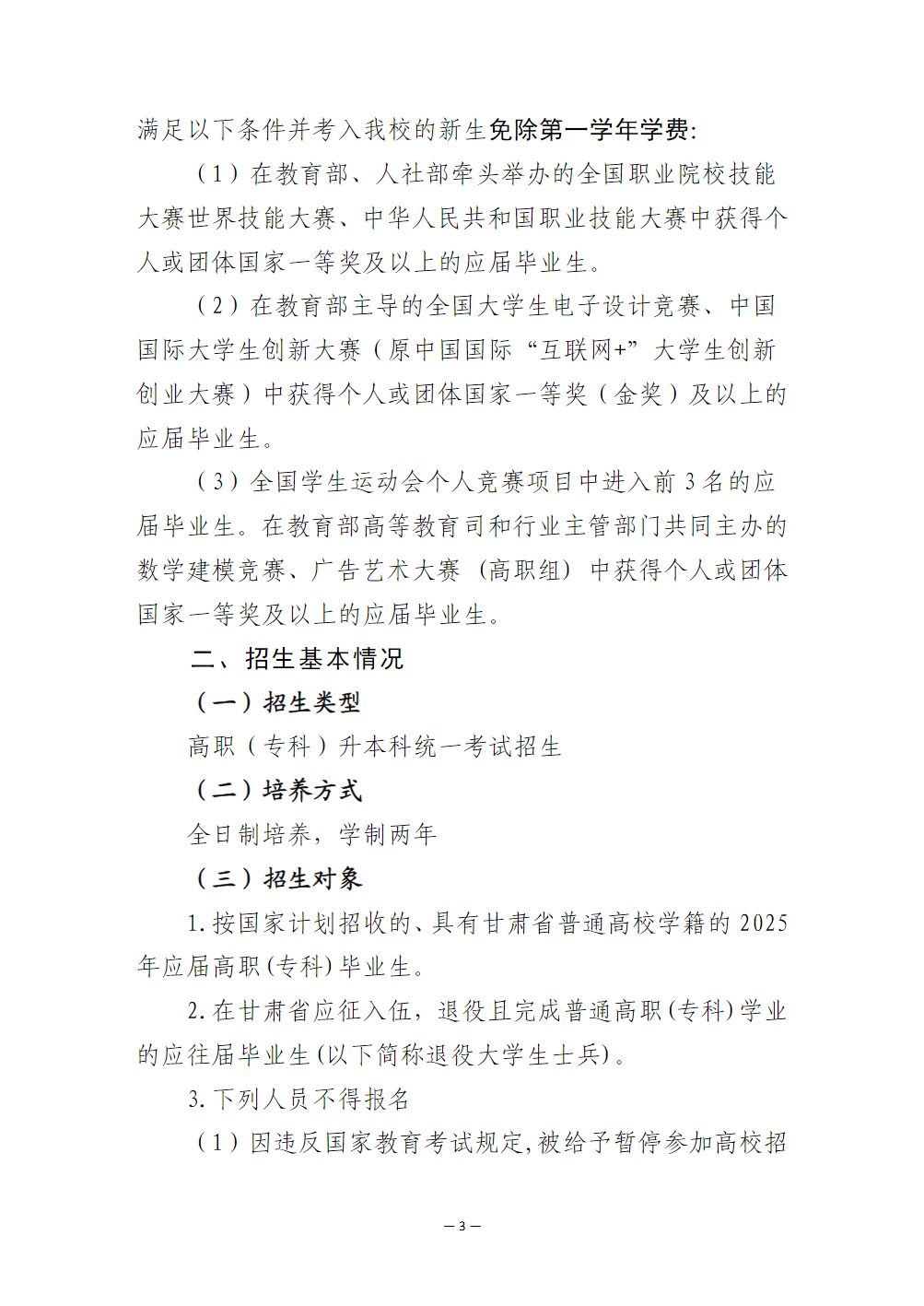 兰州资源环境职业技术大学－2025年高职（专科）升本科统一考试招生简章