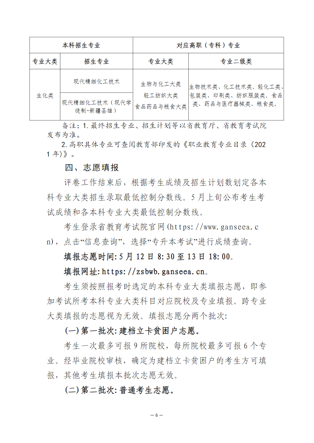 兰州资源环境职业技术大学－2025年高职（专科）升本科统一考试招生简章