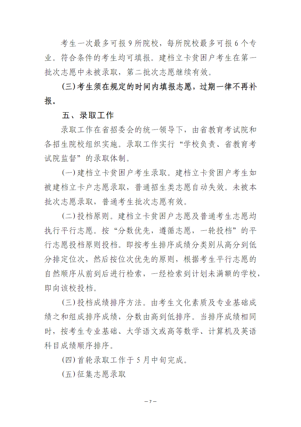 兰州资源环境职业技术大学－2025年高职（专科）升本科统一考试招生简章