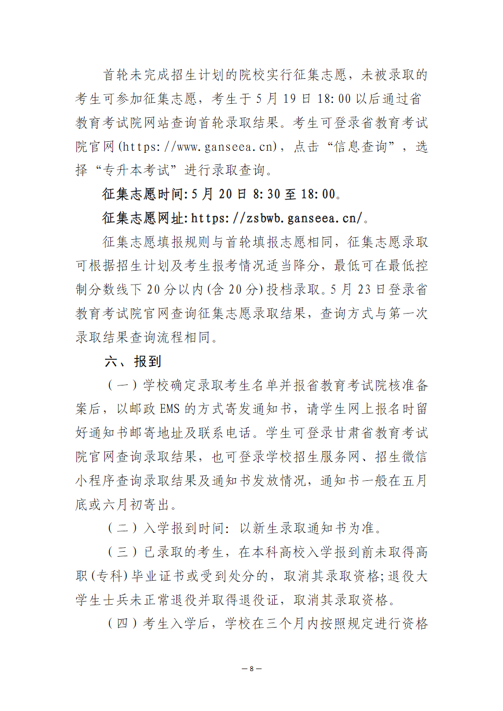 兰州资源环境职业技术大学－2025年高职（专科）升本科统一考试招生简章