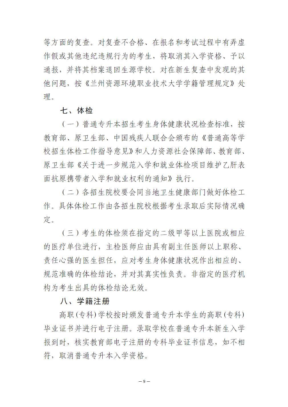 兰州资源环境职业技术大学－2025年高职（专科）升本科统一考试招生简章