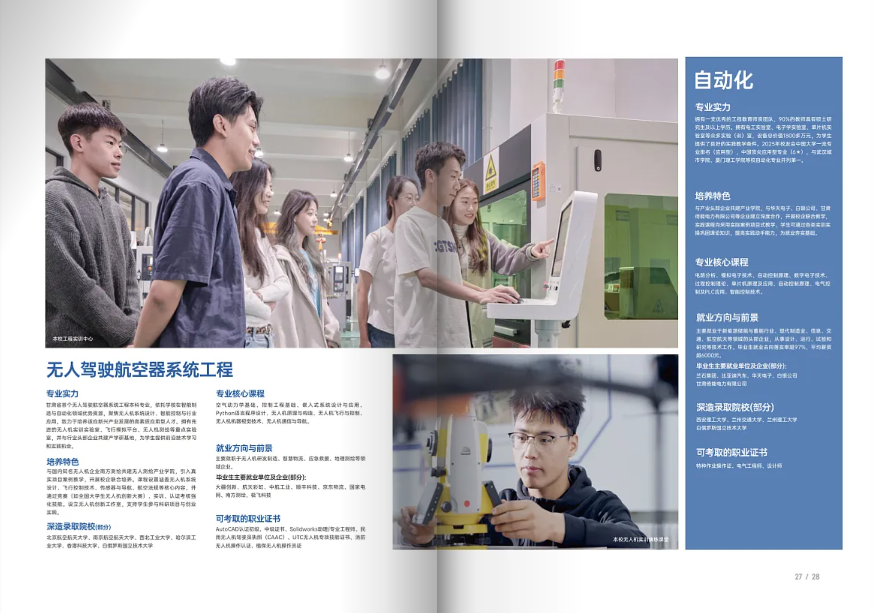 兰州信息科技学院－2025年招生简章