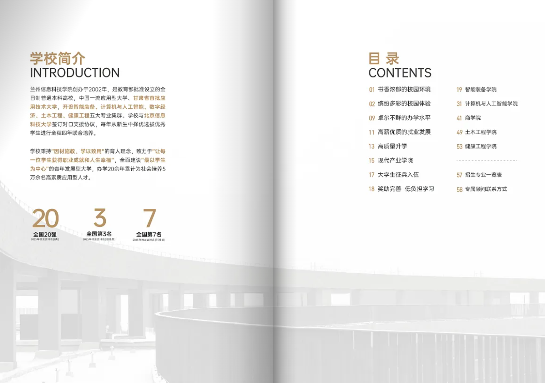 兰州信息科技学院－2025年招生简章