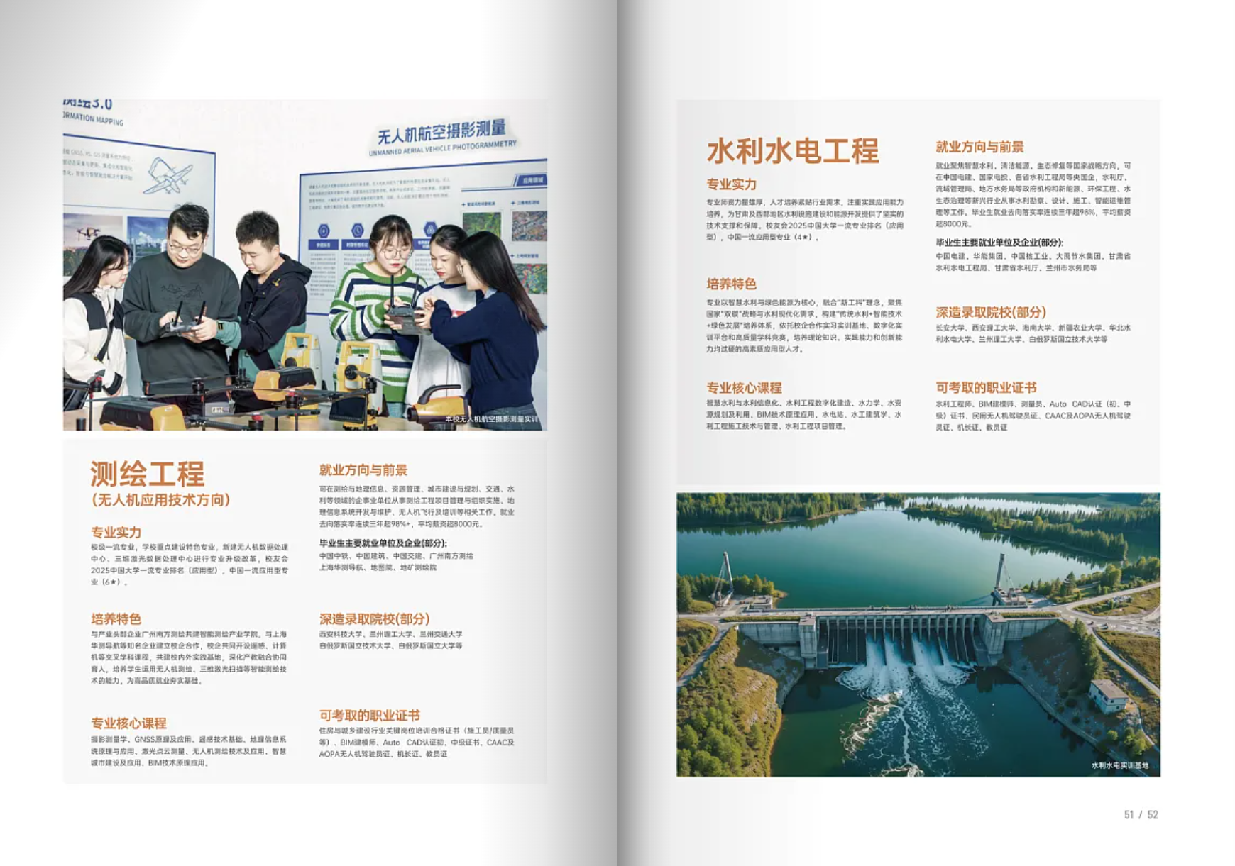 兰州信息科技学院－2025年招生简章