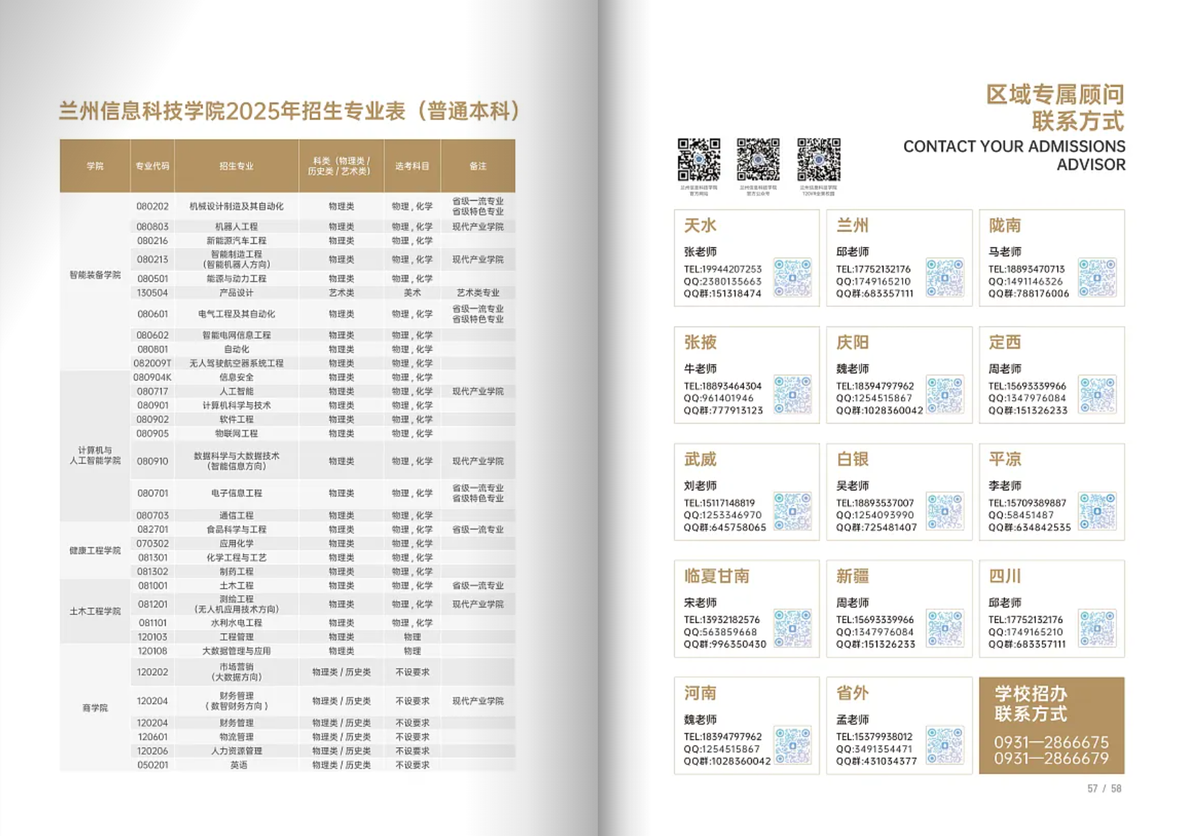 兰州信息科技学院－2025年招生简章