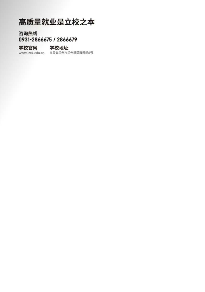 兰州信息科技学院－2025年招生简章