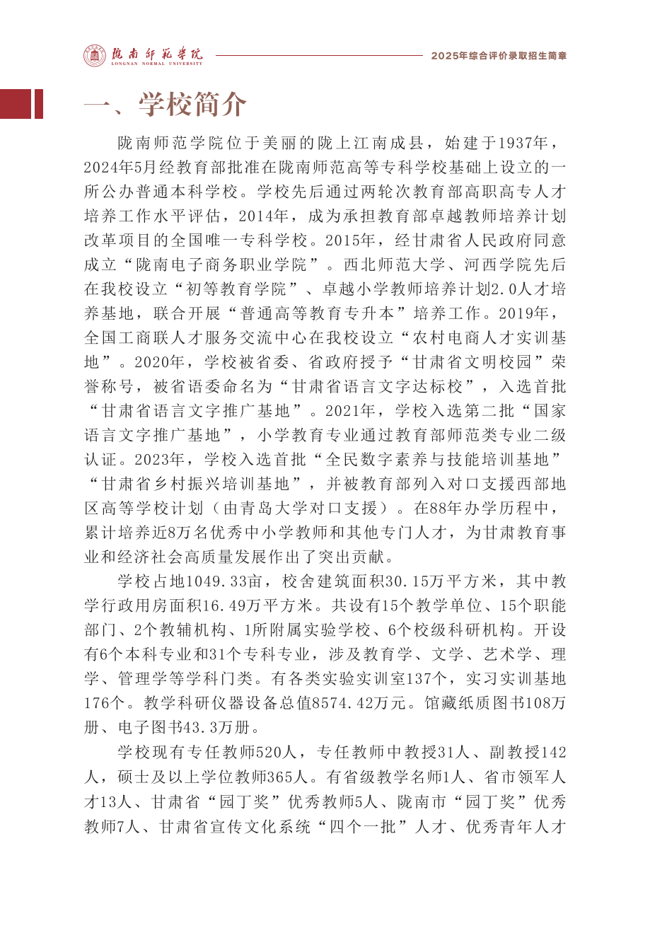 陇南师范学院2025年综合评价录取招生简章