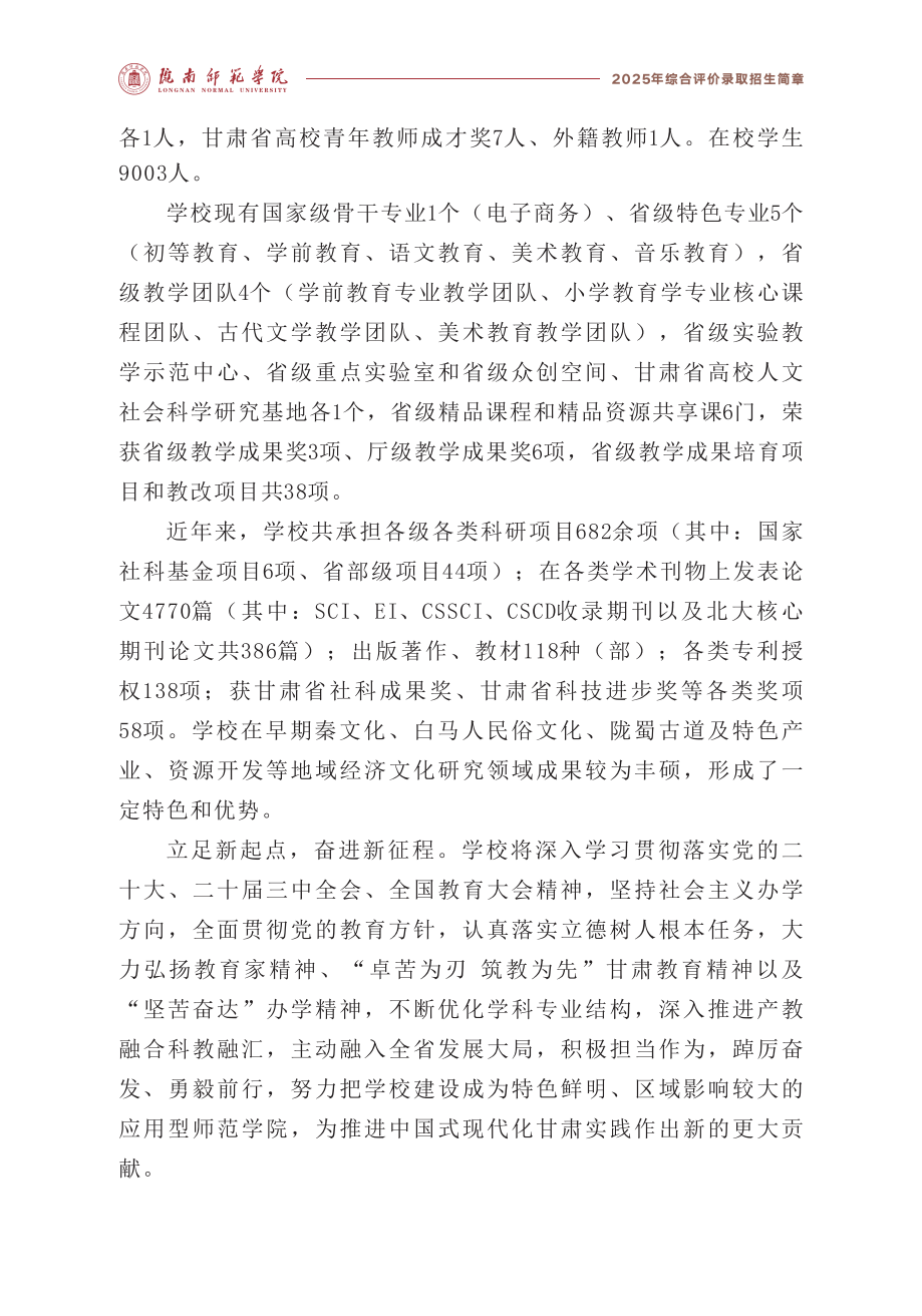 陇南师范学院2025年综合评价录取招生简章