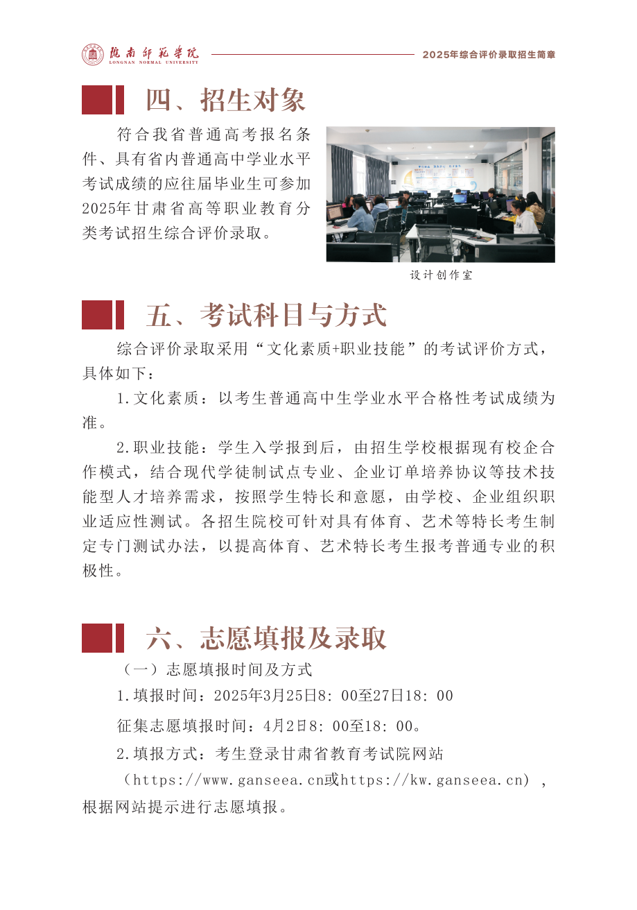 陇南师范学院2025年综合评价录取招生简章