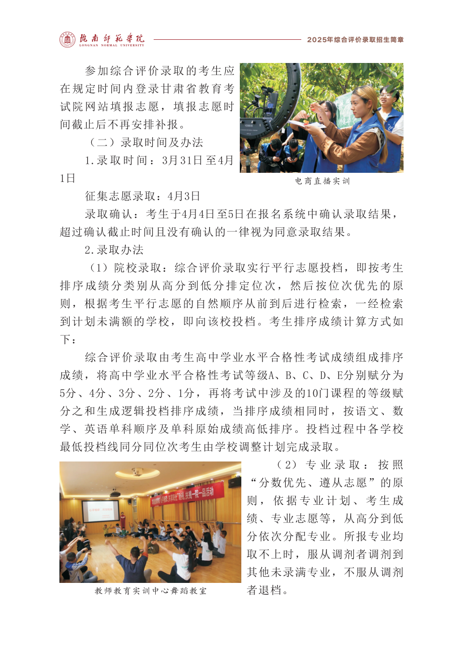 陇南师范学院2025年综合评价录取招生简章