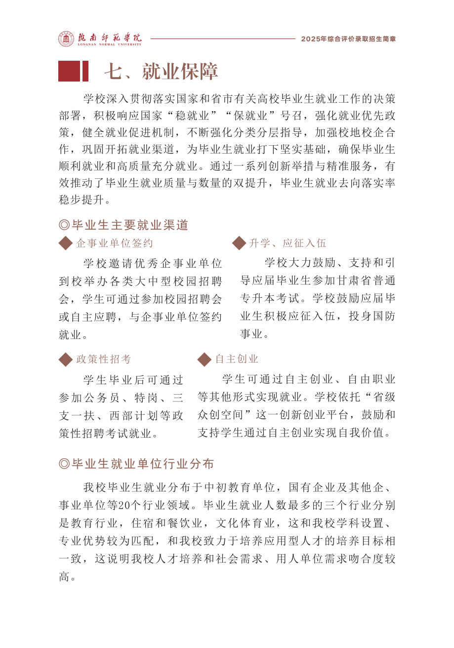 陇南师范学院2025年综合评价录取招生简章