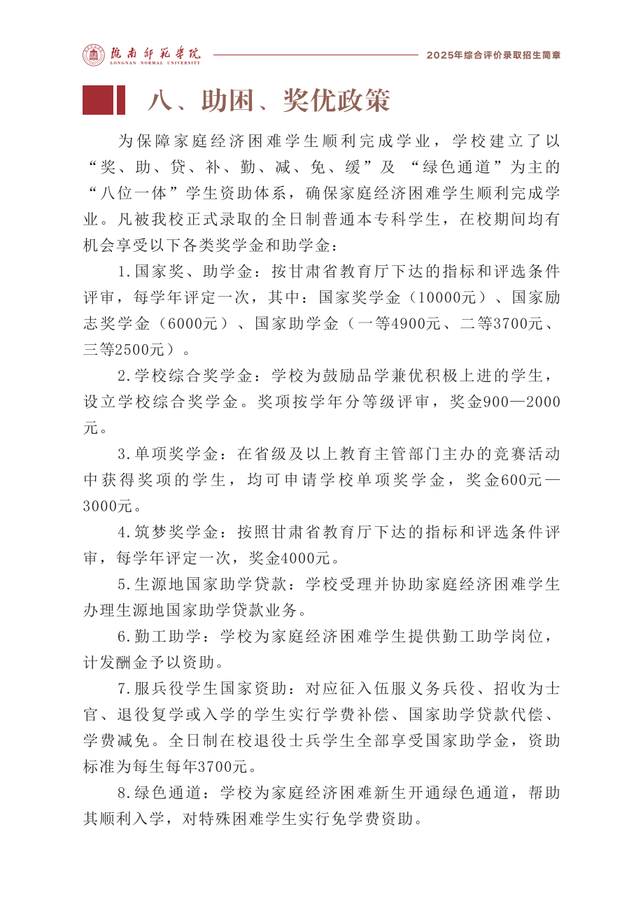 陇南师范学院2025年综合评价录取招生简章